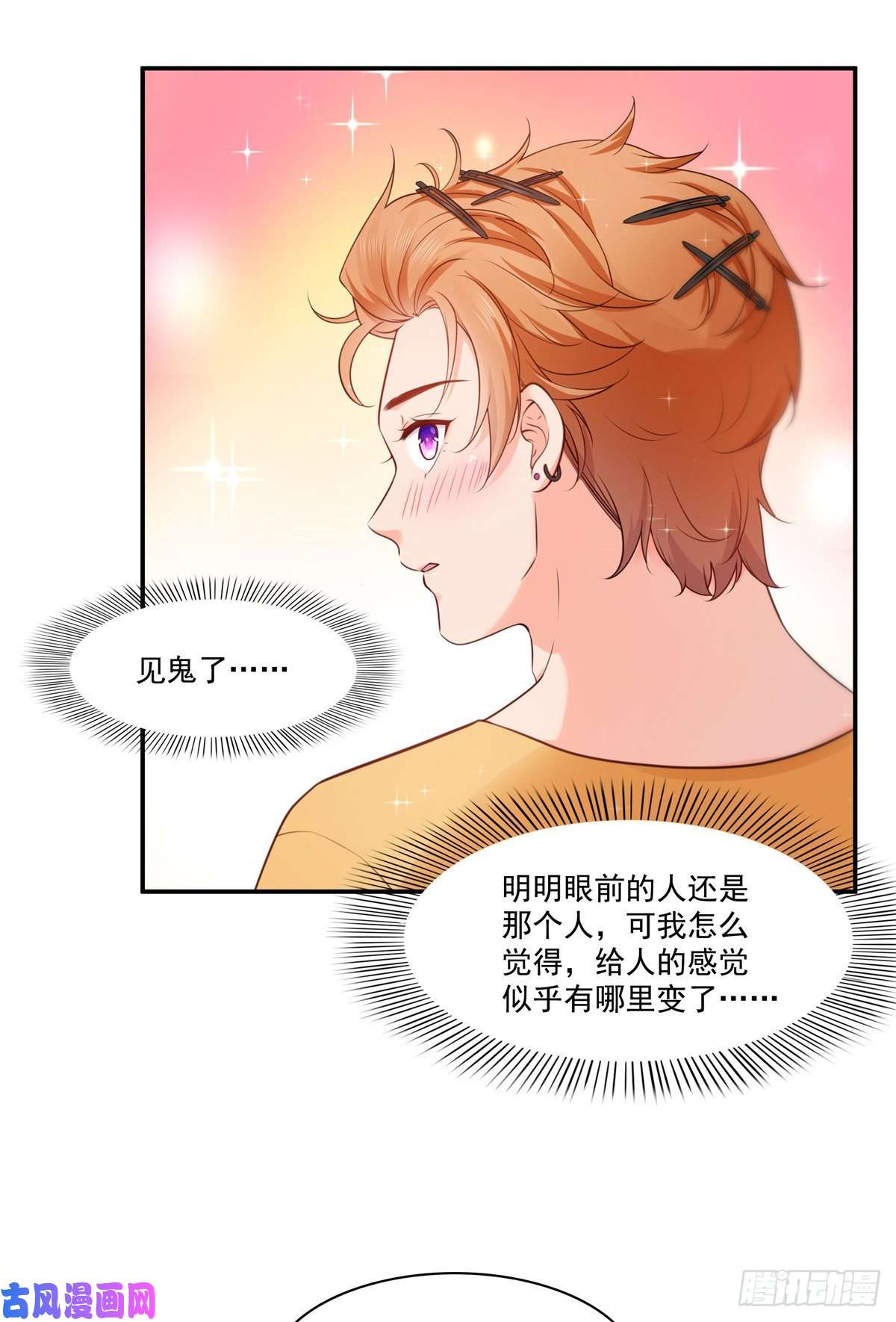 恰似寒光遇骄阳第257话 又不是我想听
