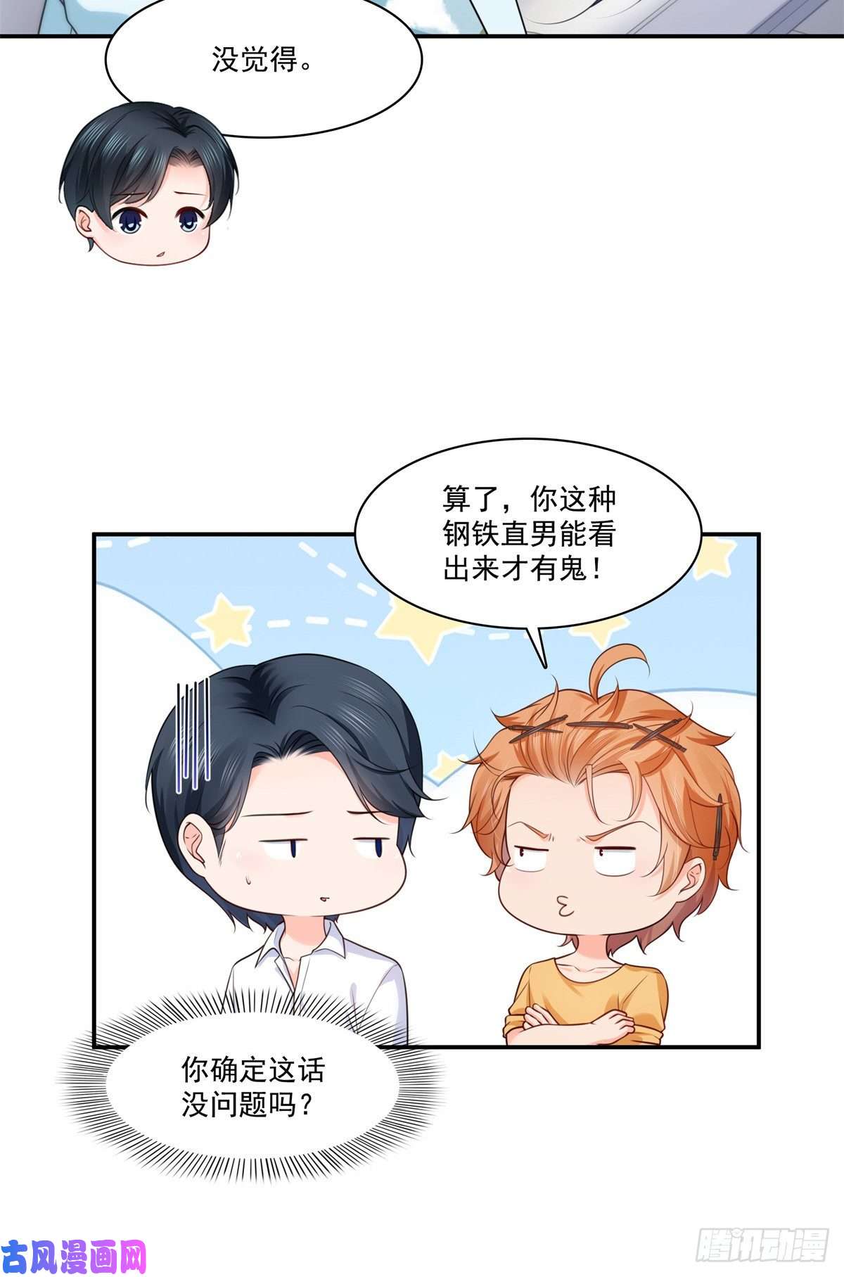 恰似寒光遇骄阳第257话 又不是我想听