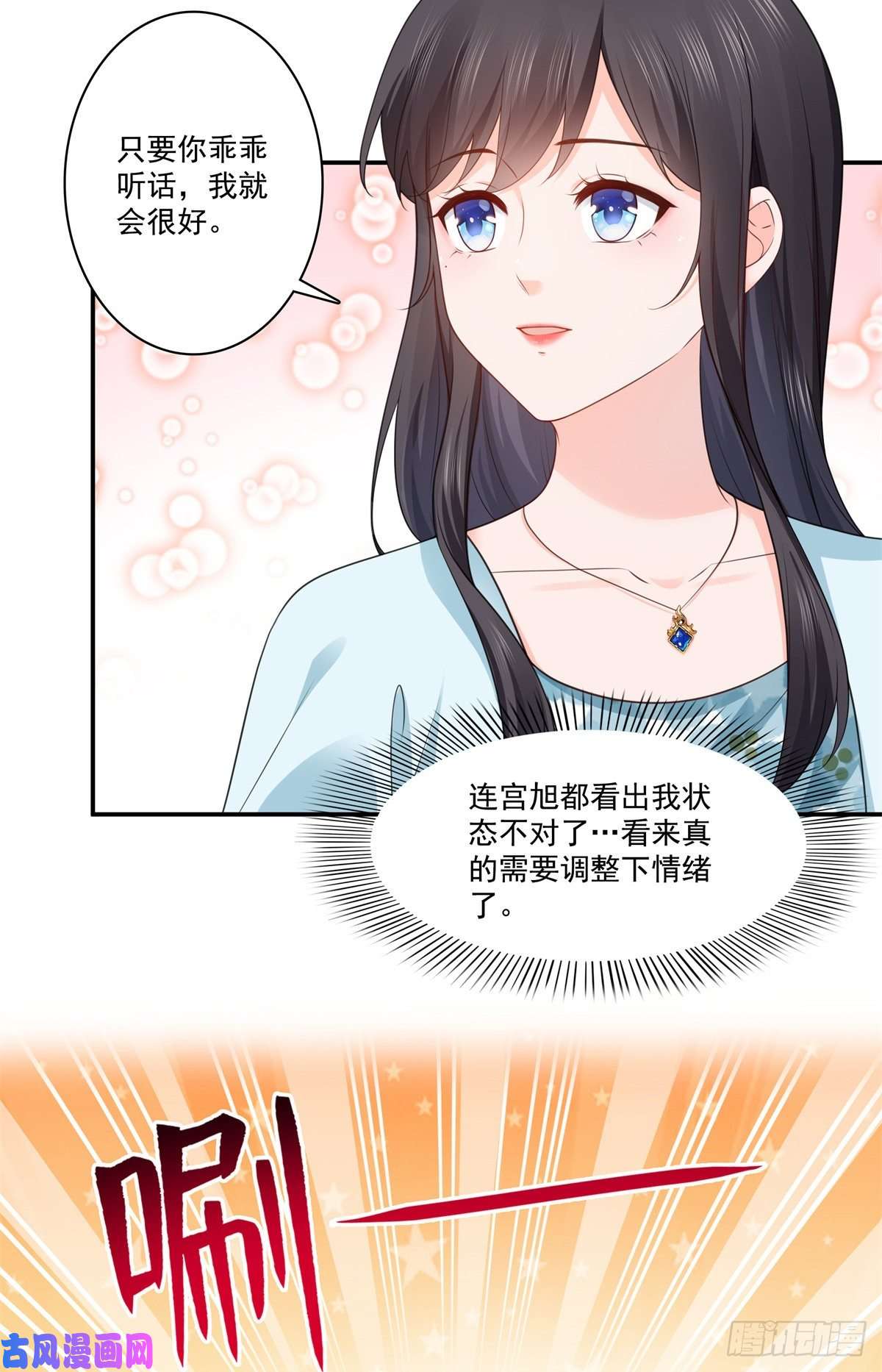 恰似寒光遇骄阳第257话 又不是我想听