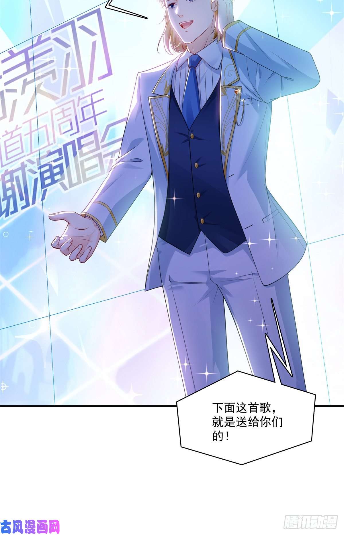 恰似寒光遇骄阳第257话 又不是我想听
