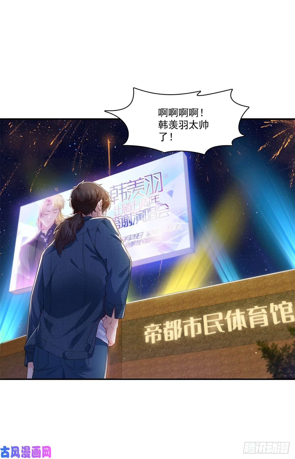 恰似寒光遇骄阳第257话 又不是我想听