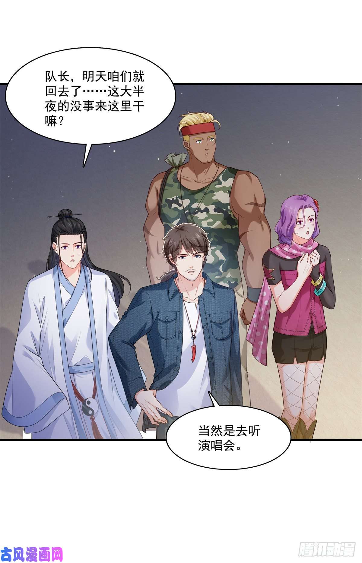 恰似寒光遇骄阳第257话 又不是我想听