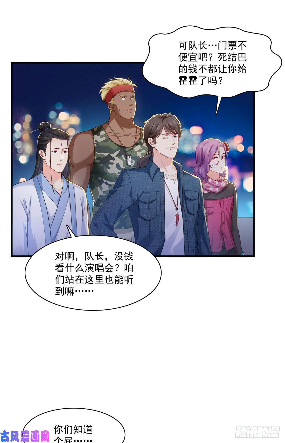 恰似寒光遇骄阳第257话 又不是我想听