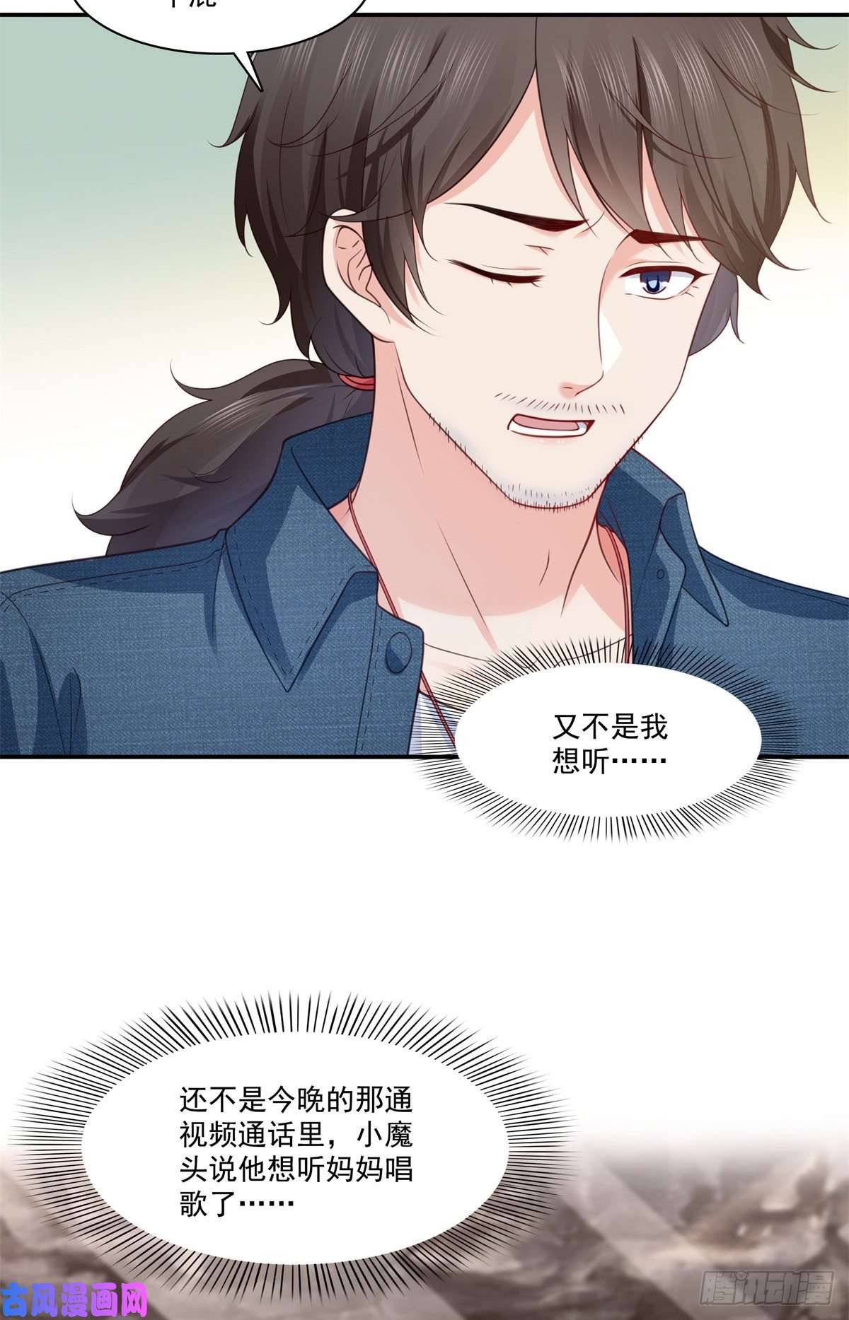 恰似寒光遇骄阳第257话 又不是我想听
