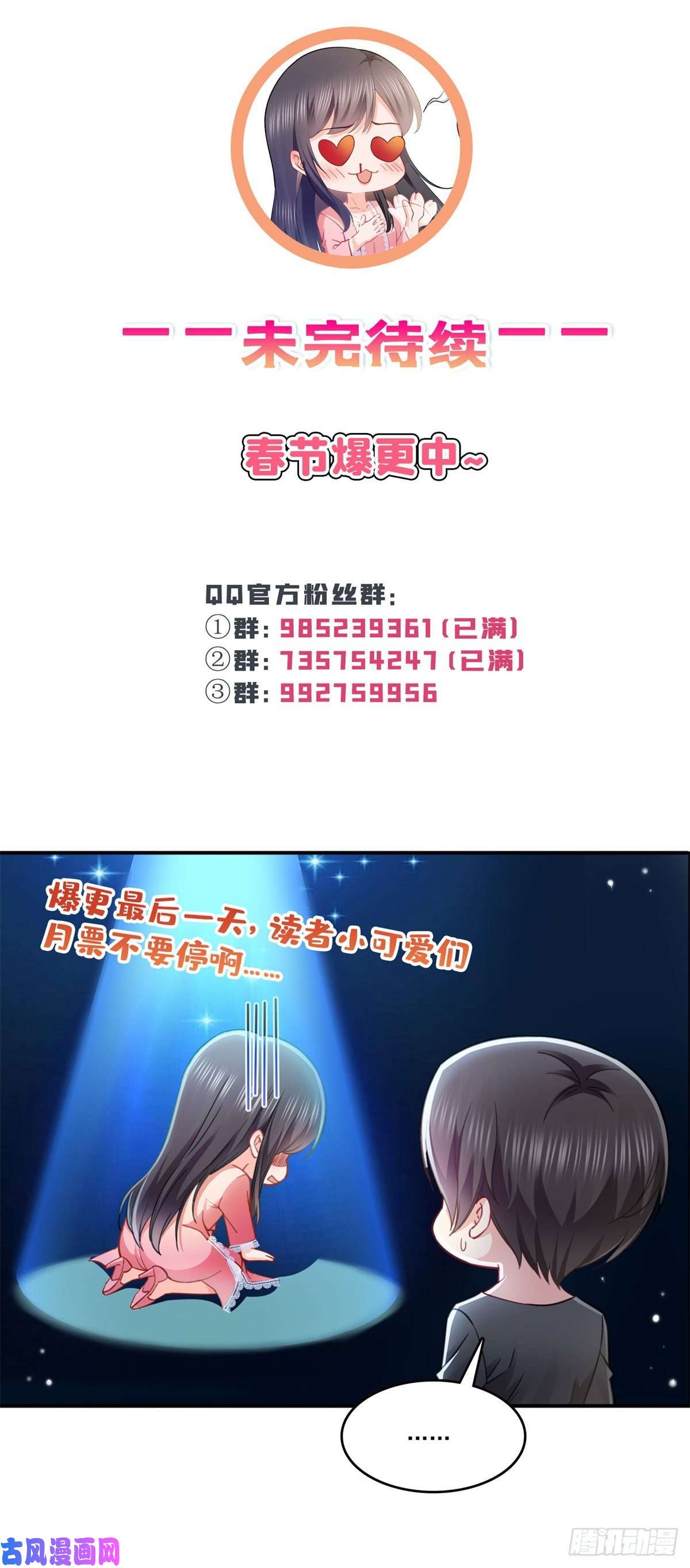 恰似寒光遇骄阳第257话 又不是我想听