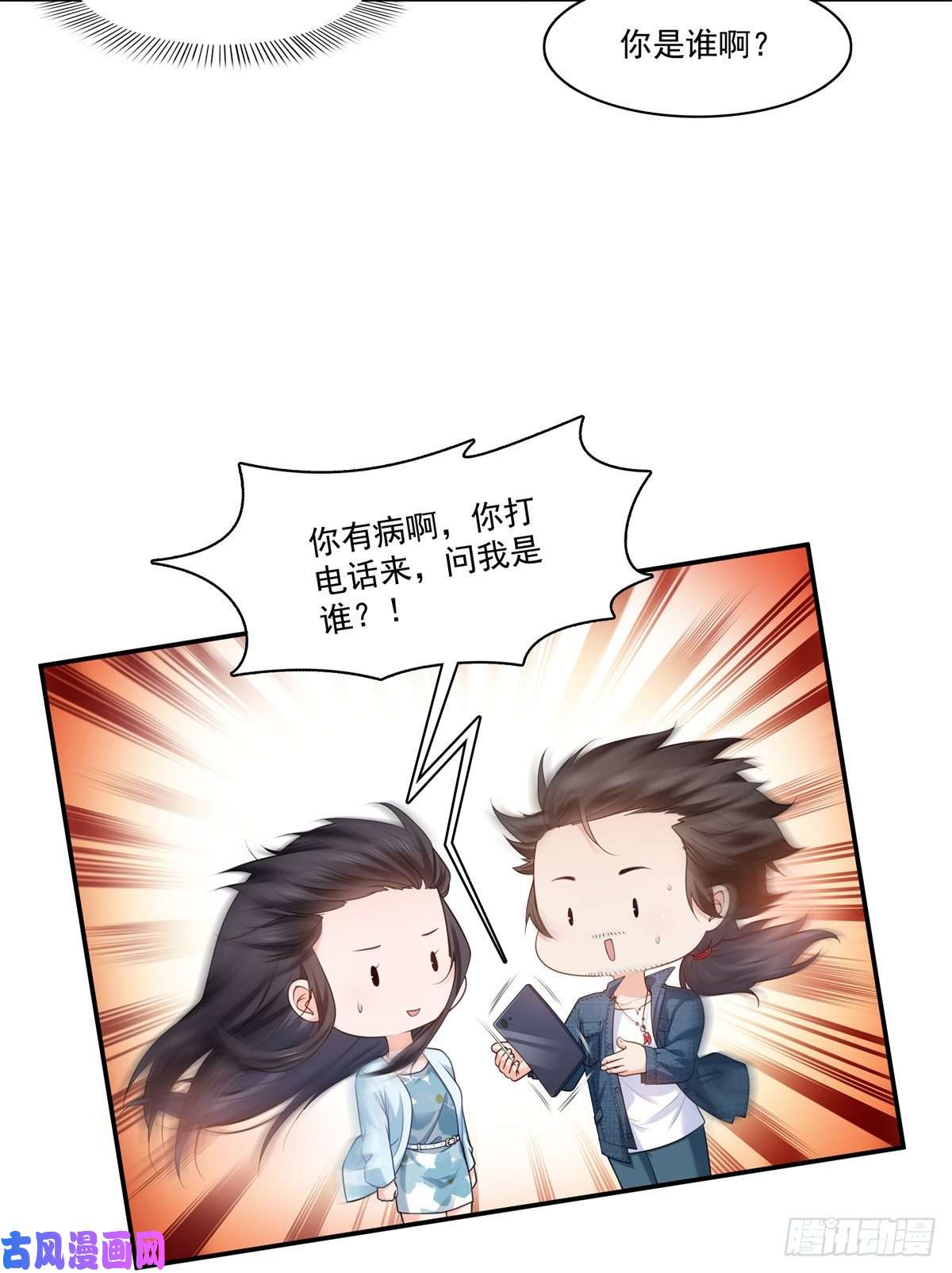 恰似寒光遇骄阳第257话 又不是我想听