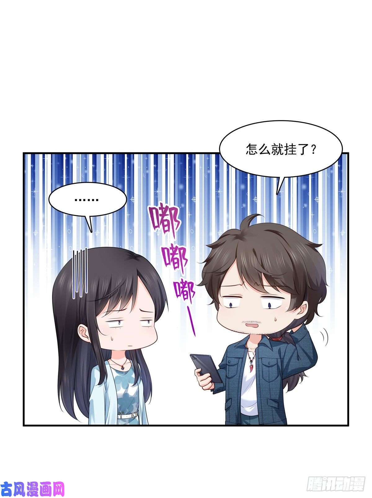 恰似寒光遇骄阳第257话 又不是我想听