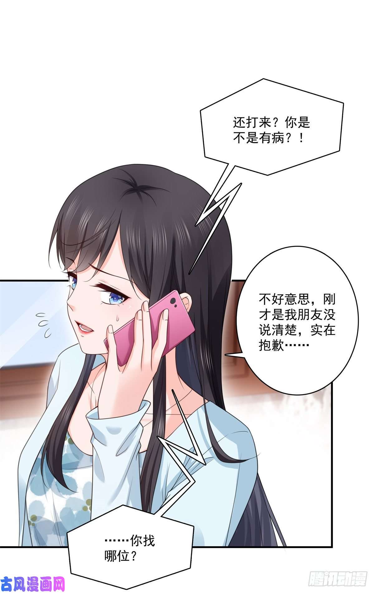 恰似寒光遇骄阳第257话 又不是我想听