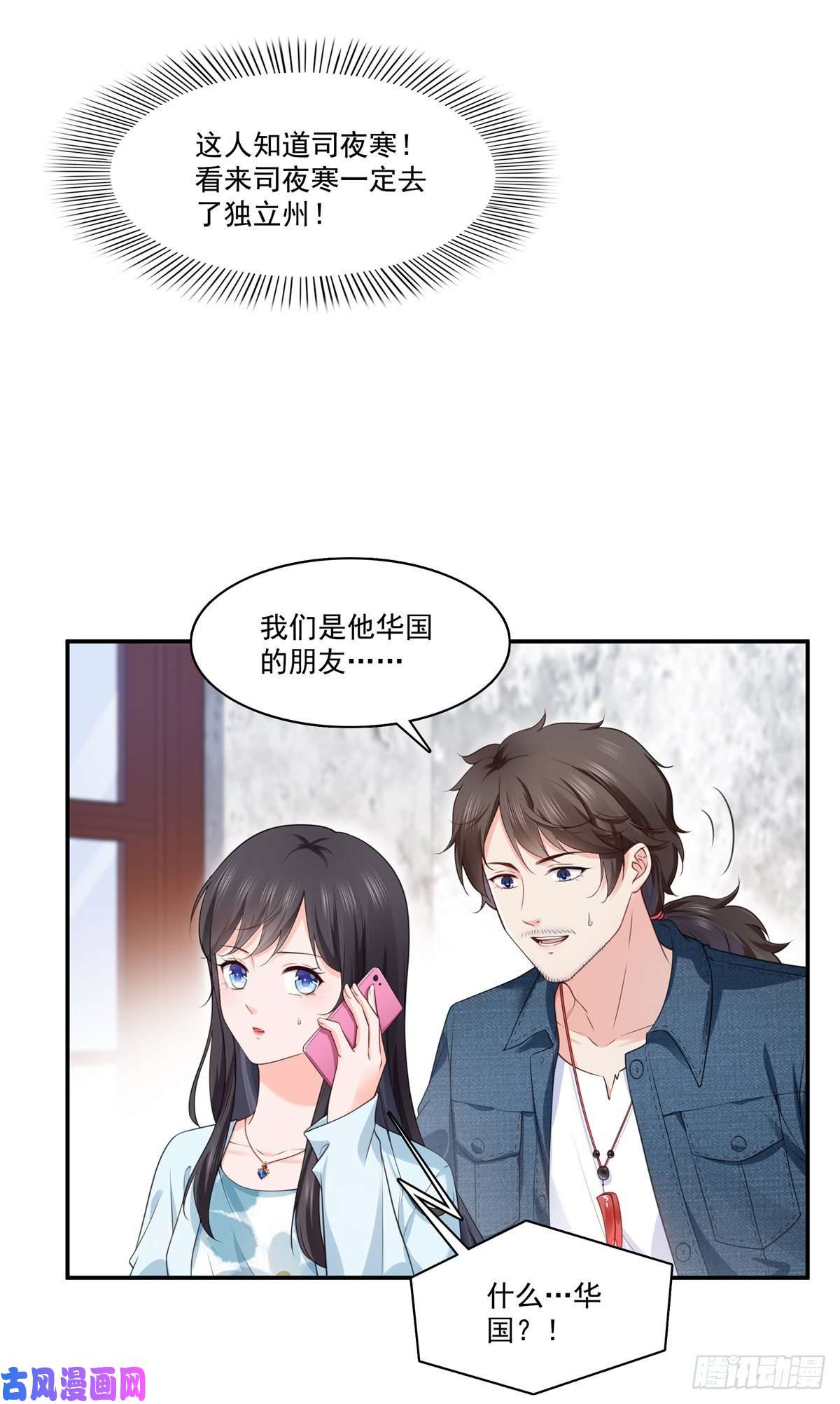 恰似寒光遇骄阳第257话 又不是我想听