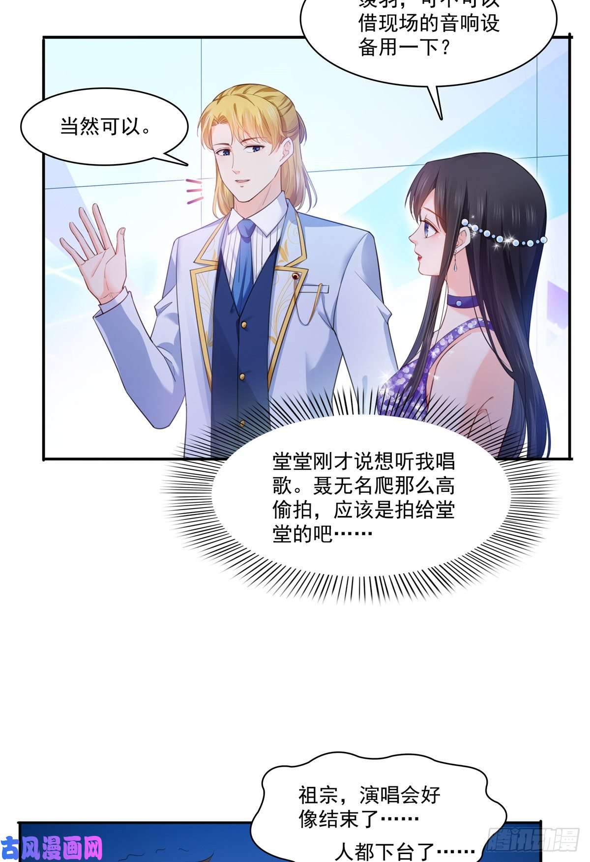 恰似寒光遇骄阳第258话 唱给你一个人的歌