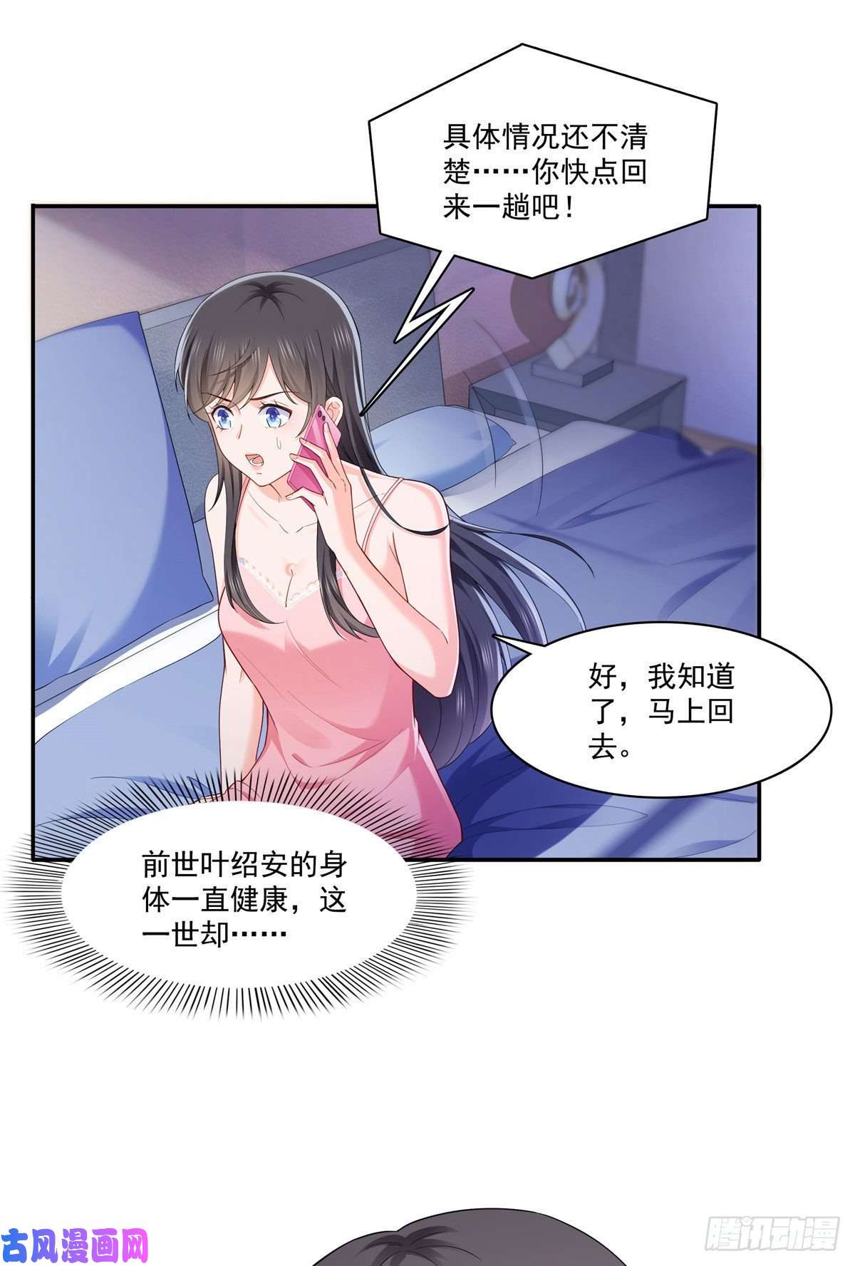 恰似寒光遇骄阳第259话 被人杀了