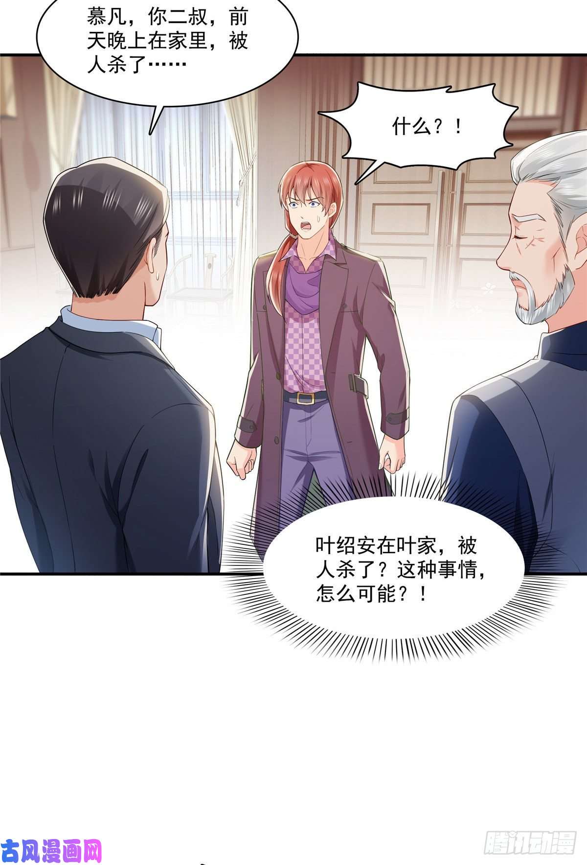 恰似寒光遇骄阳第259话 被人杀了