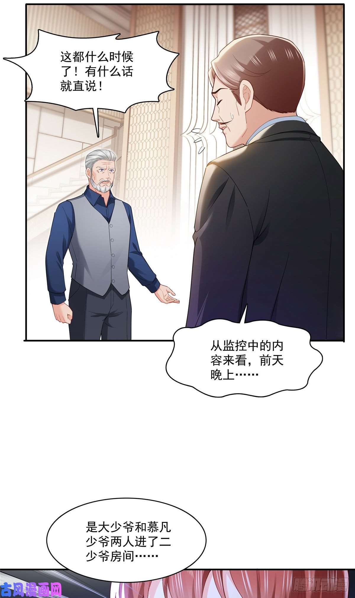 恰似寒光遇骄阳第259话 被人杀了