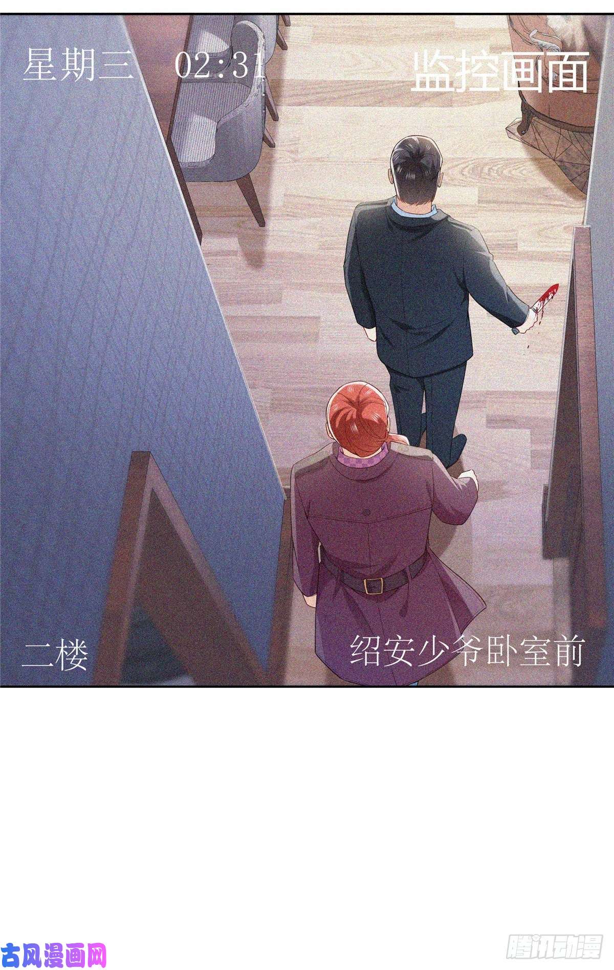 恰似寒光遇骄阳第259话 被人杀了