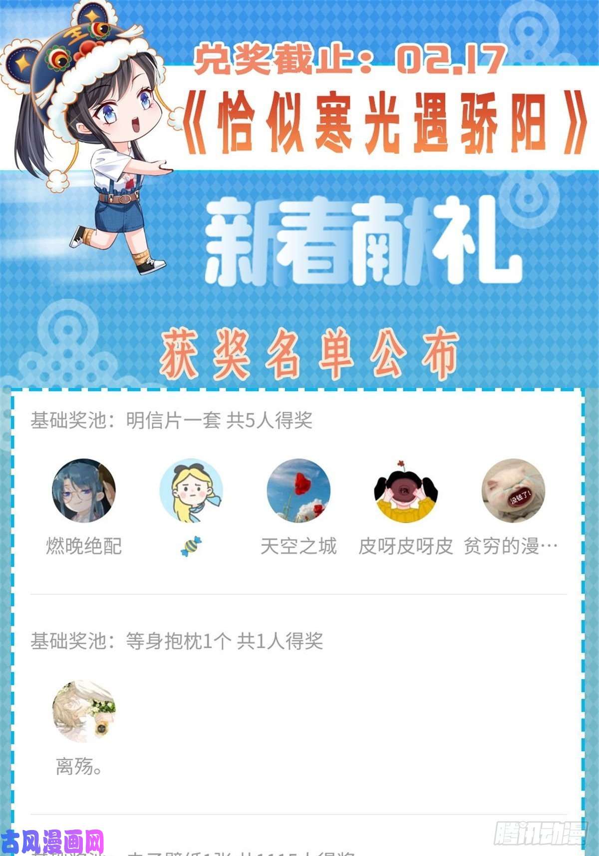 恰似寒光遇骄阳第259话 被人杀了