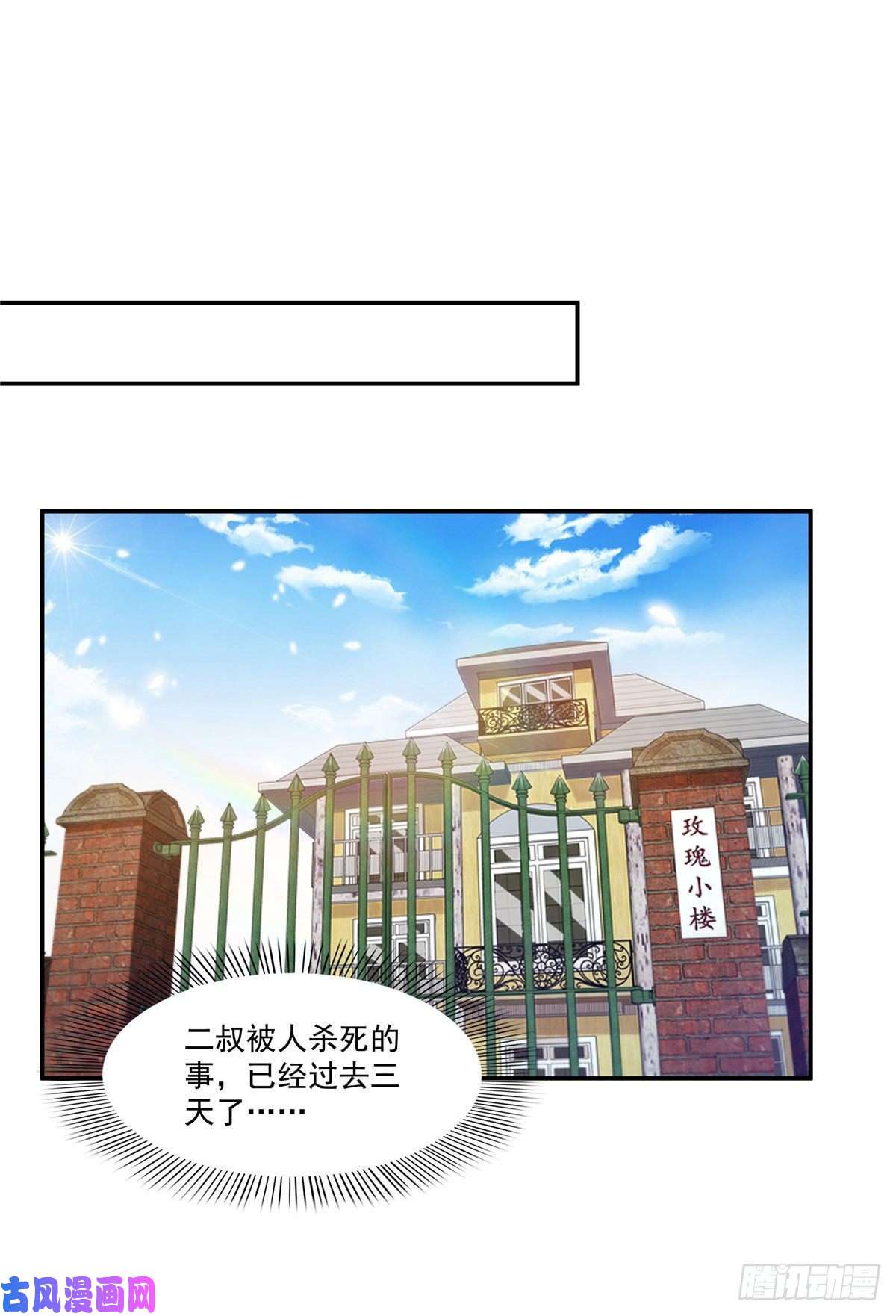 恰似寒光遇骄阳第260话 露出尾巴的一天