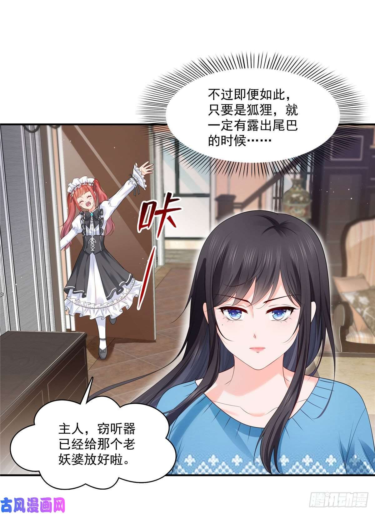 恰似寒光遇骄阳第260话 露出尾巴的一天