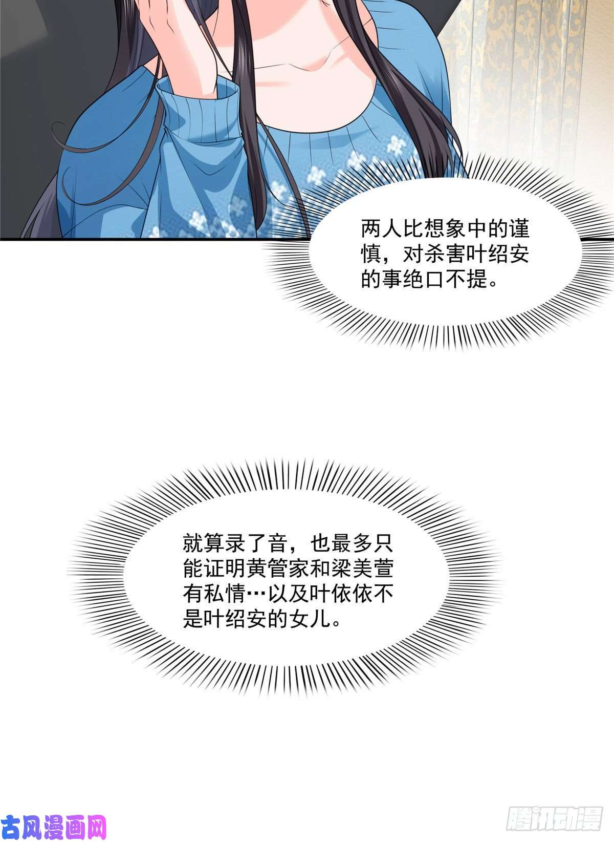 恰似寒光遇骄阳第260话 露出尾巴的一天