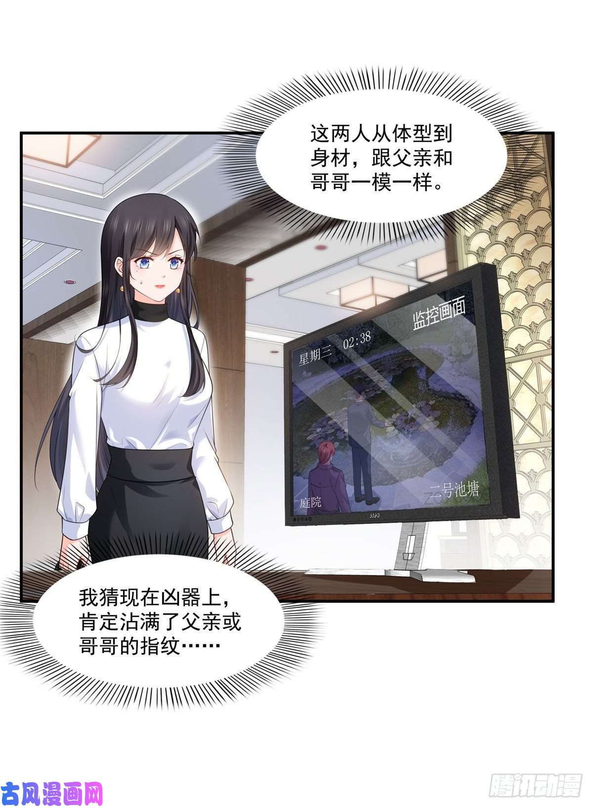 恰似寒光遇骄阳第260话 露出尾巴的一天
