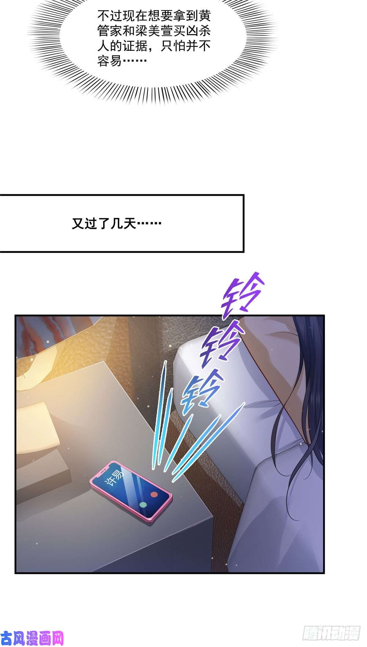 恰似寒光遇骄阳第260话 露出尾巴的一天