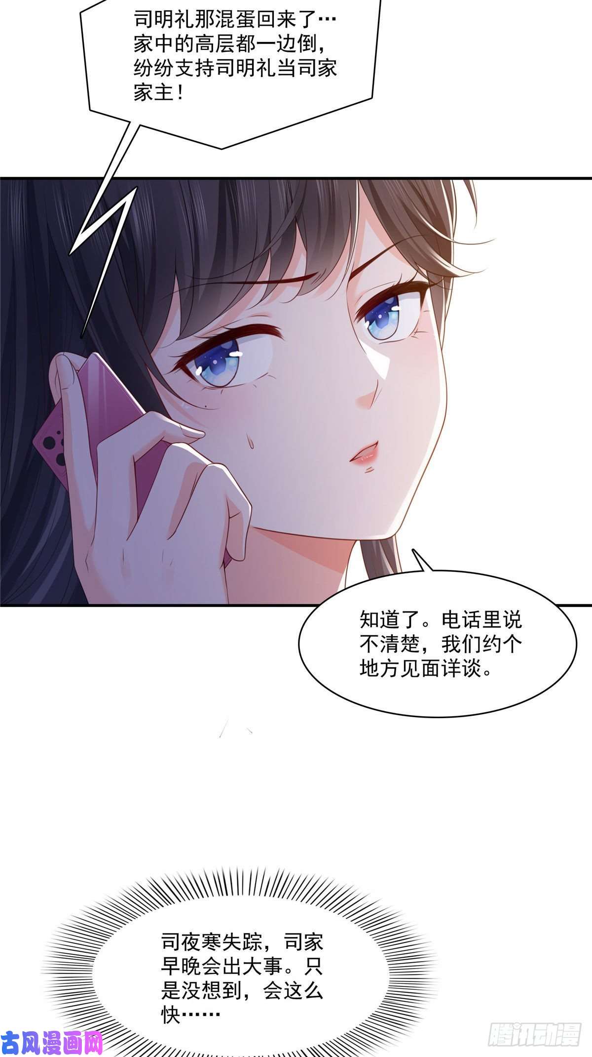 恰似寒光遇骄阳第260话 露出尾巴的一天