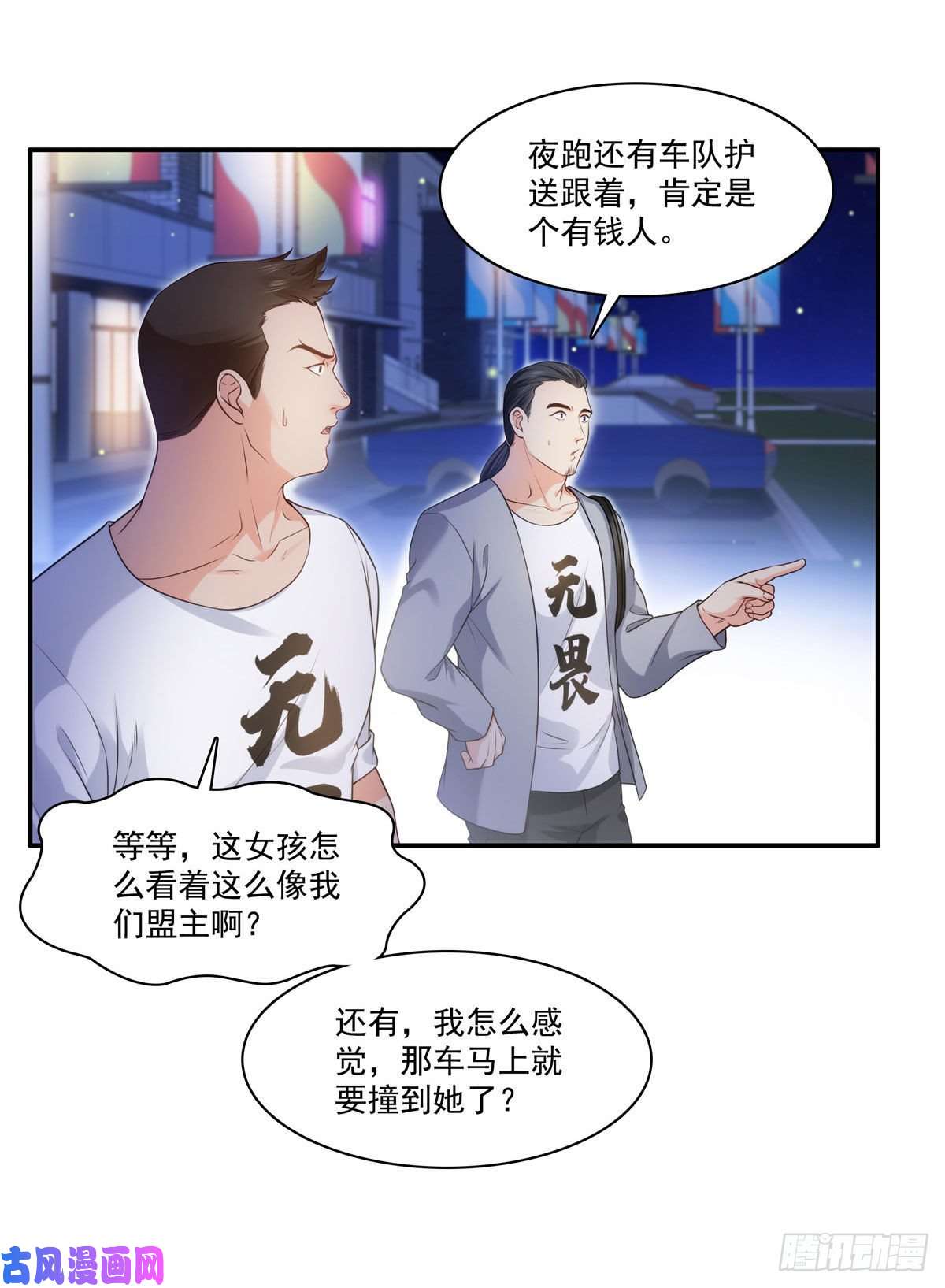 恰似寒光遇骄阳第260话 露出尾巴的一天