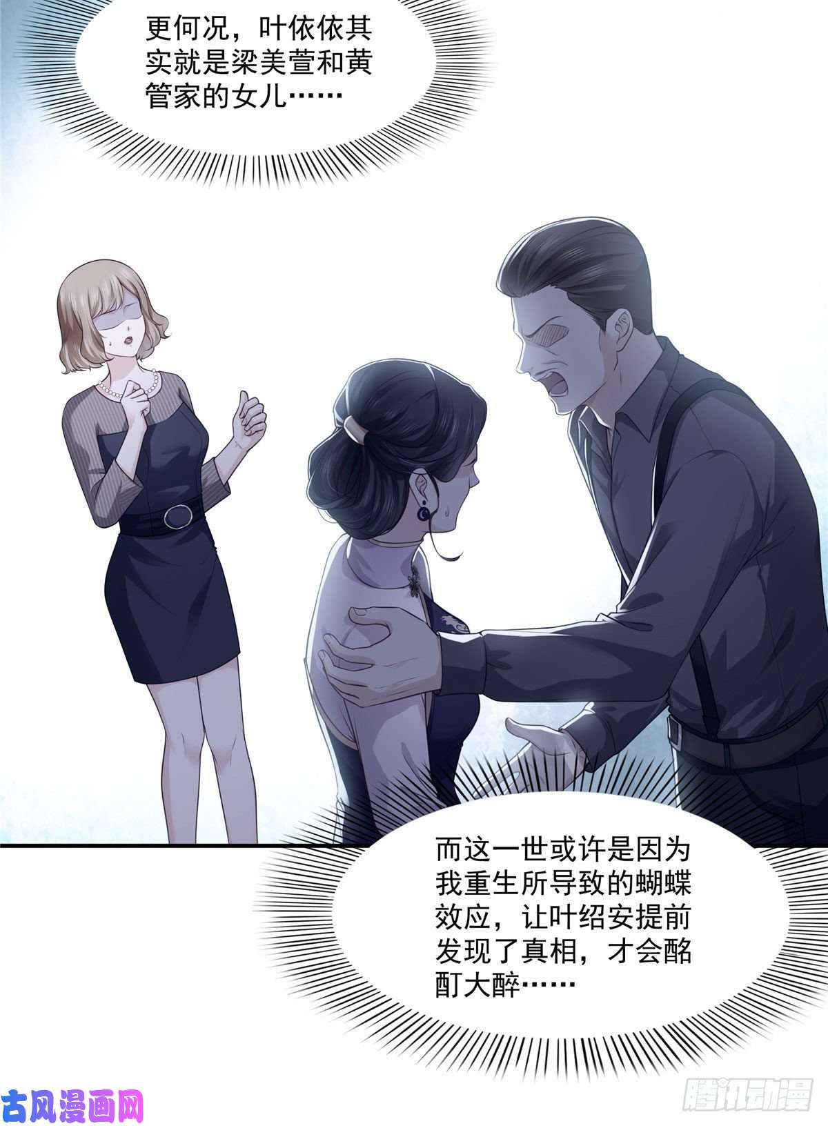 恰似寒光遇骄阳第260话 露出尾巴的一天