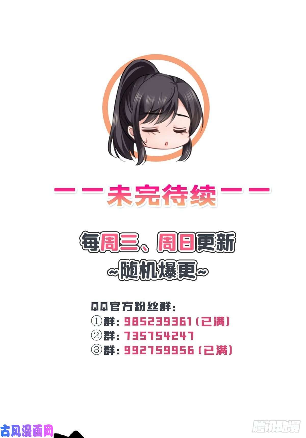 恰似寒光遇骄阳第260话 露出尾巴的一天