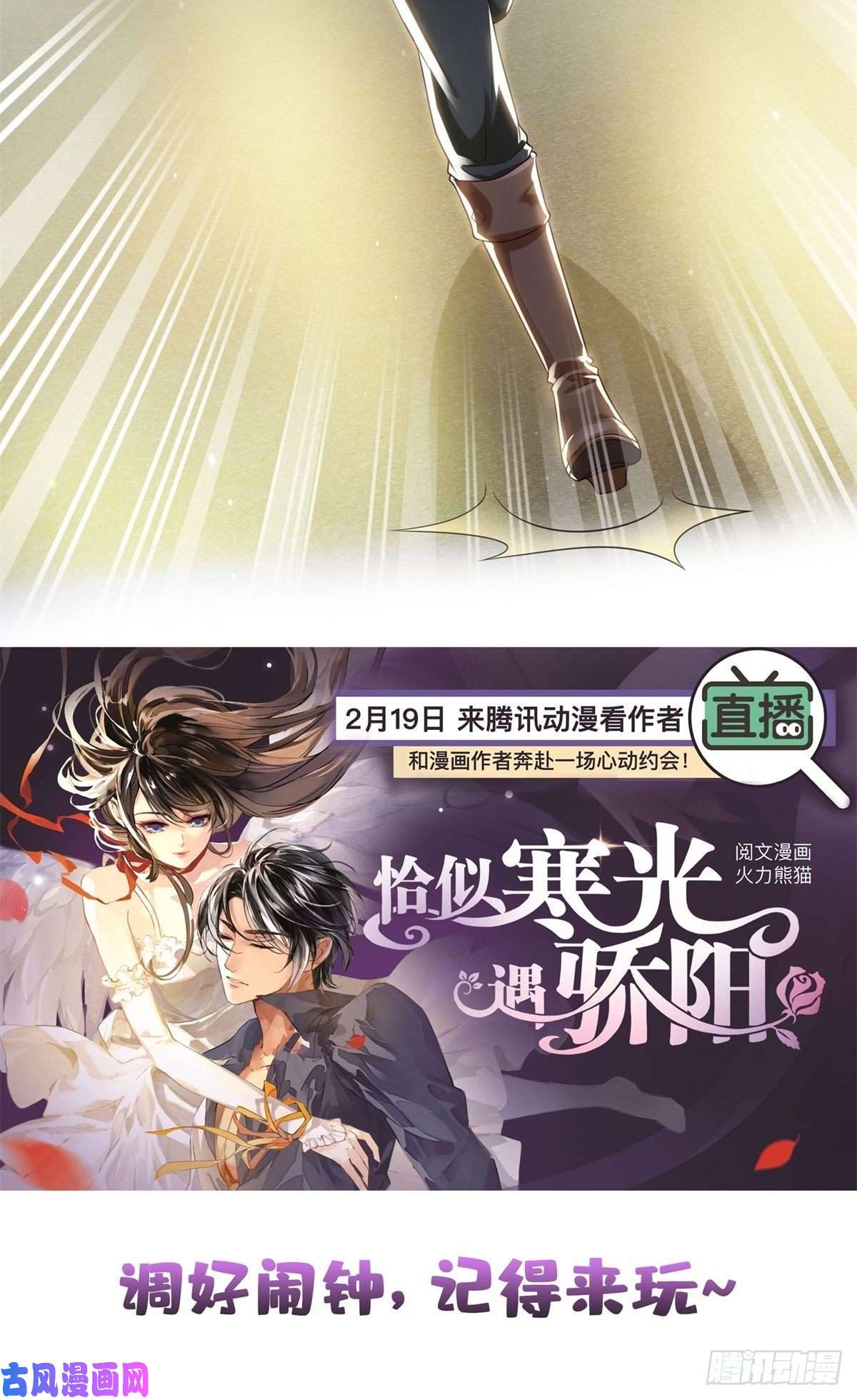 恰似寒光遇骄阳第260话 露出尾巴的一天