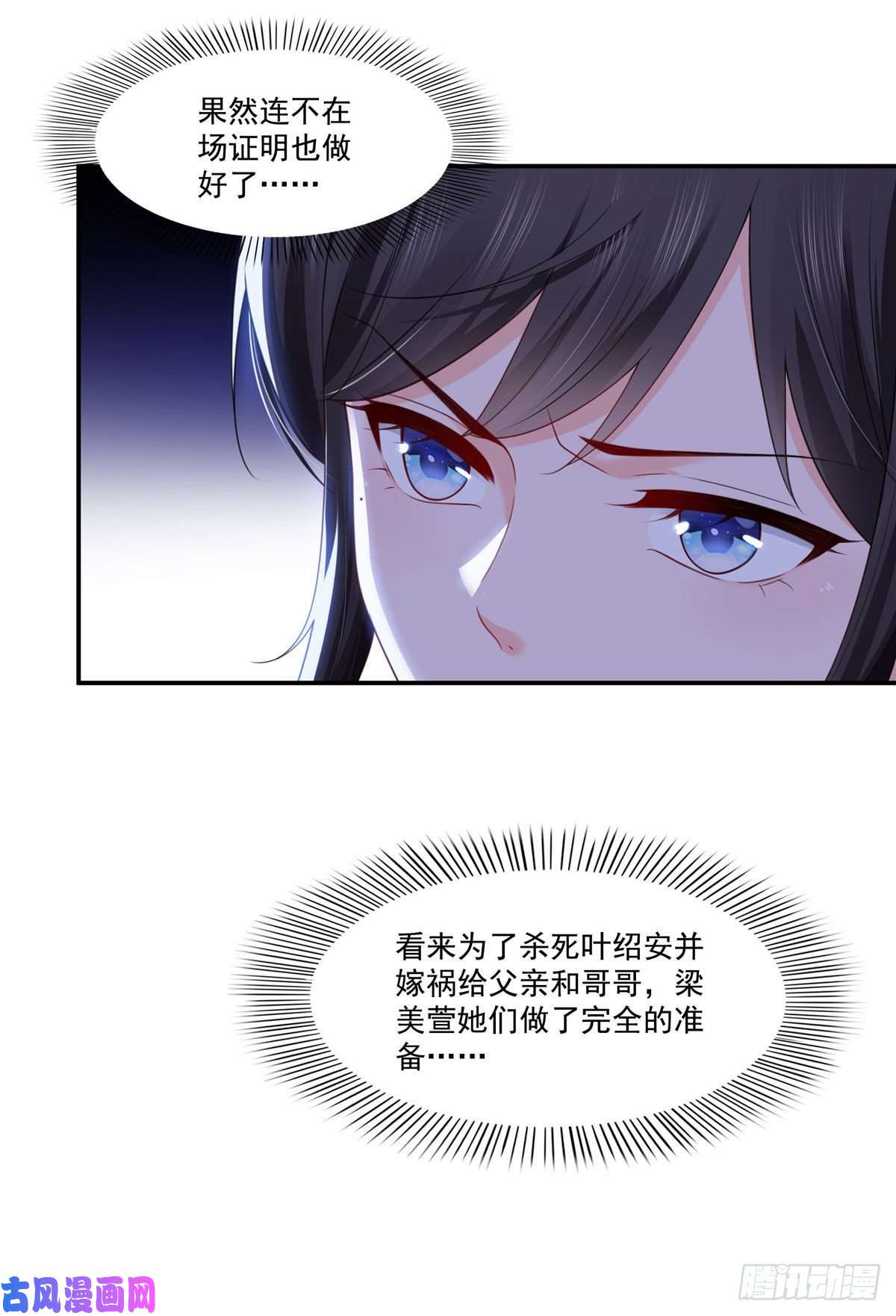 恰似寒光遇骄阳第260话 露出尾巴的一天