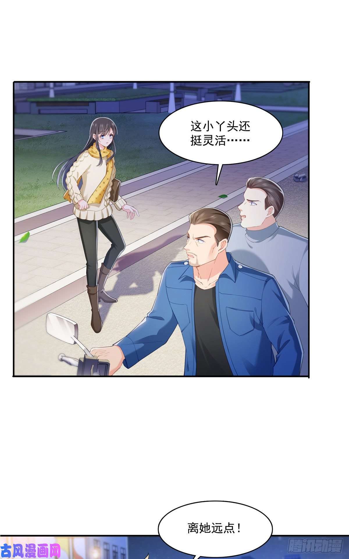 恰似寒光遇骄阳第261话 纪修染
