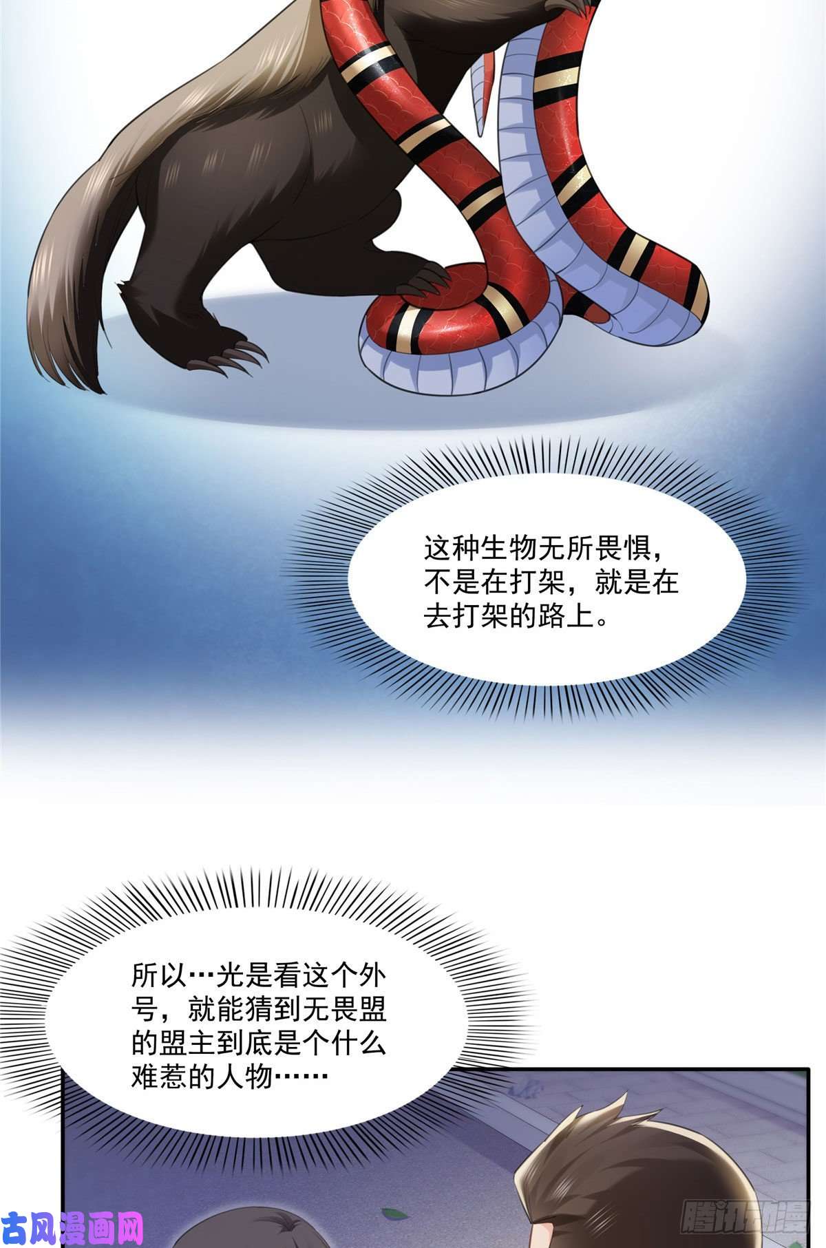 恰似寒光遇骄阳第261话 纪修染