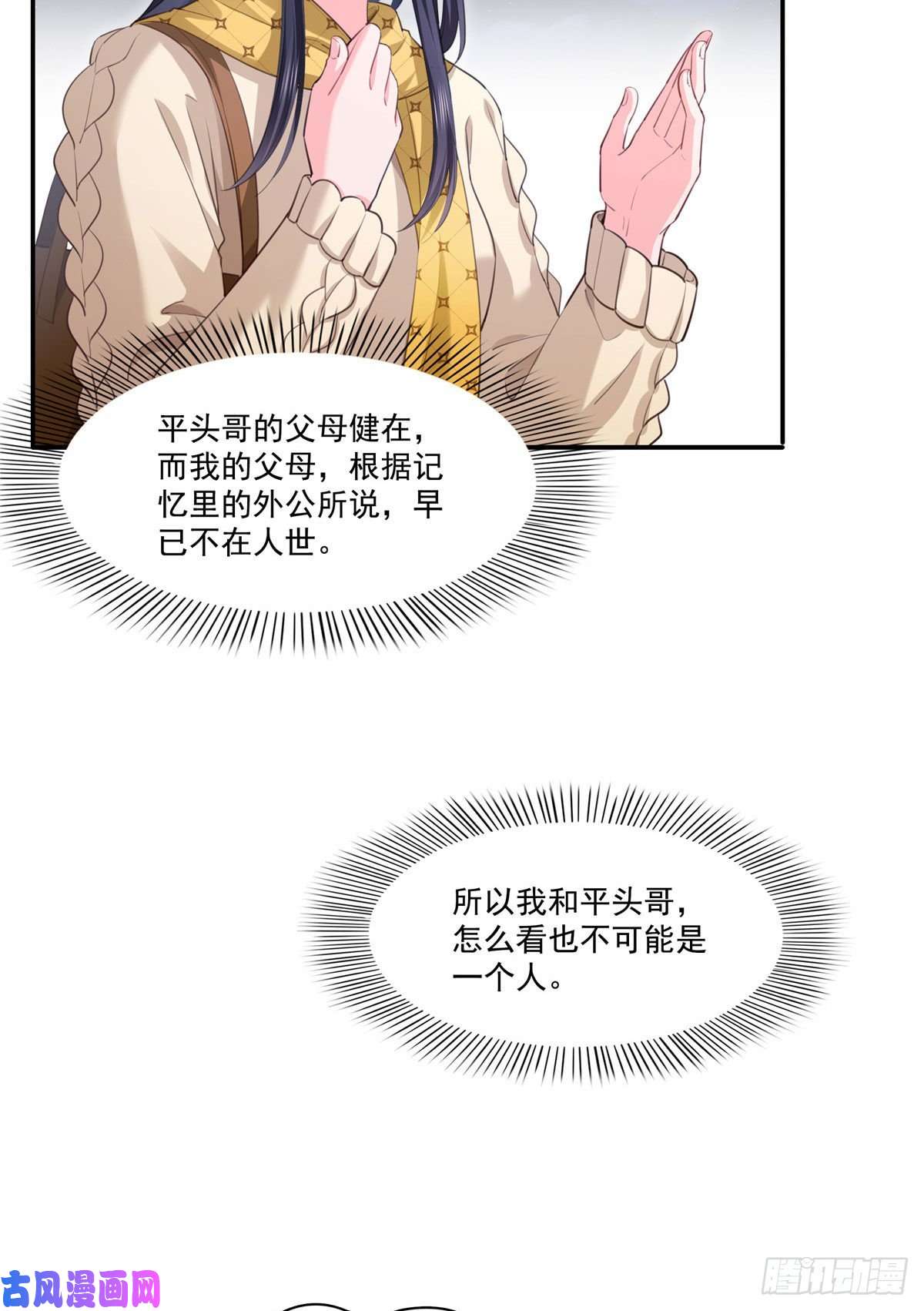 恰似寒光遇骄阳第261话 纪修染