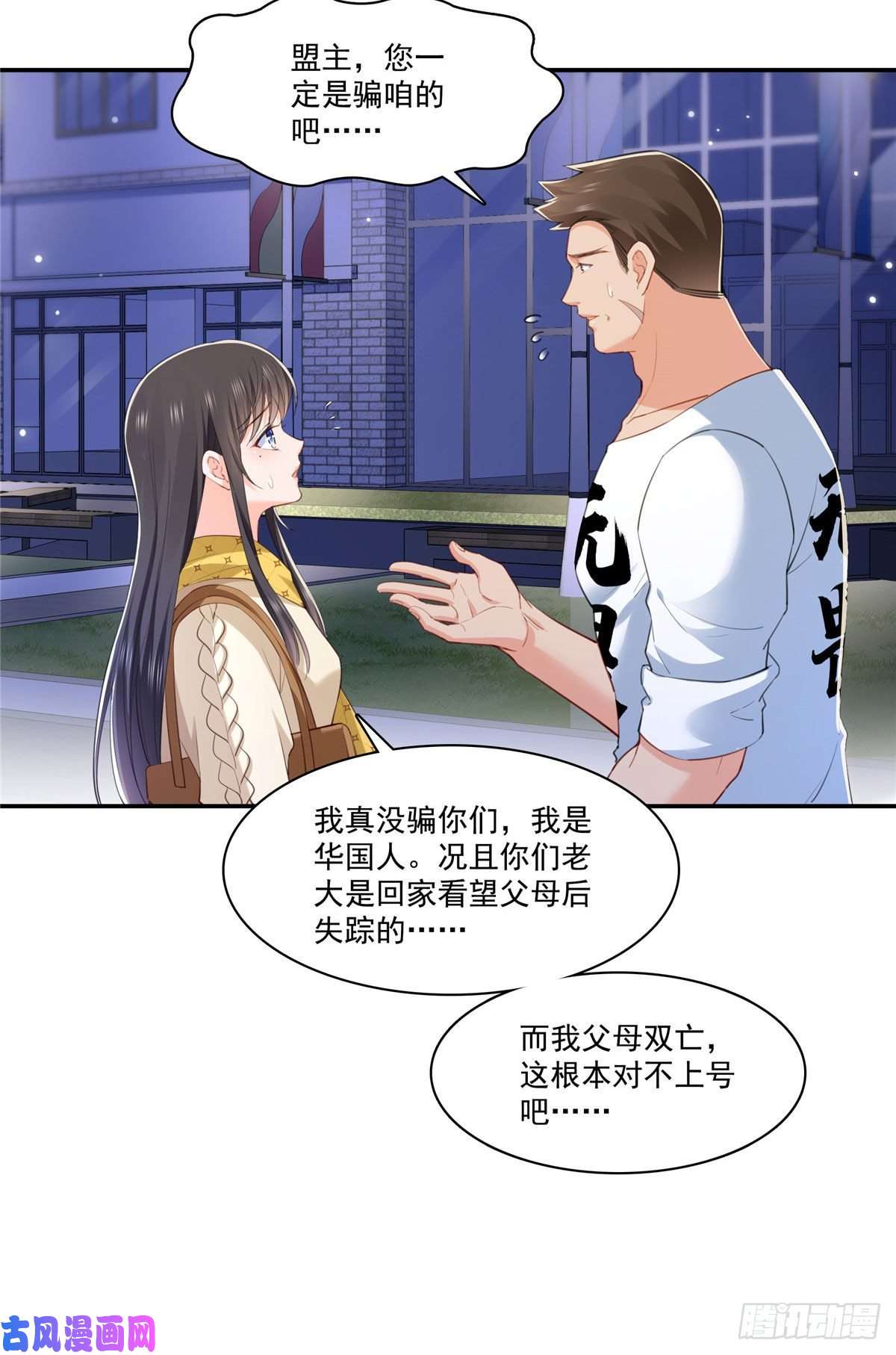 恰似寒光遇骄阳第261话 纪修染