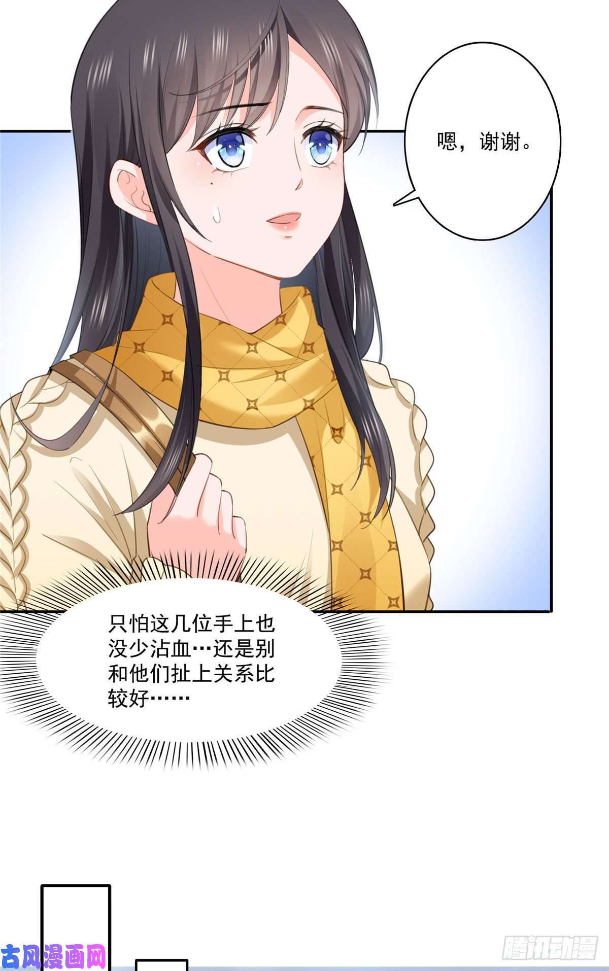 恰似寒光遇骄阳第261话 纪修染