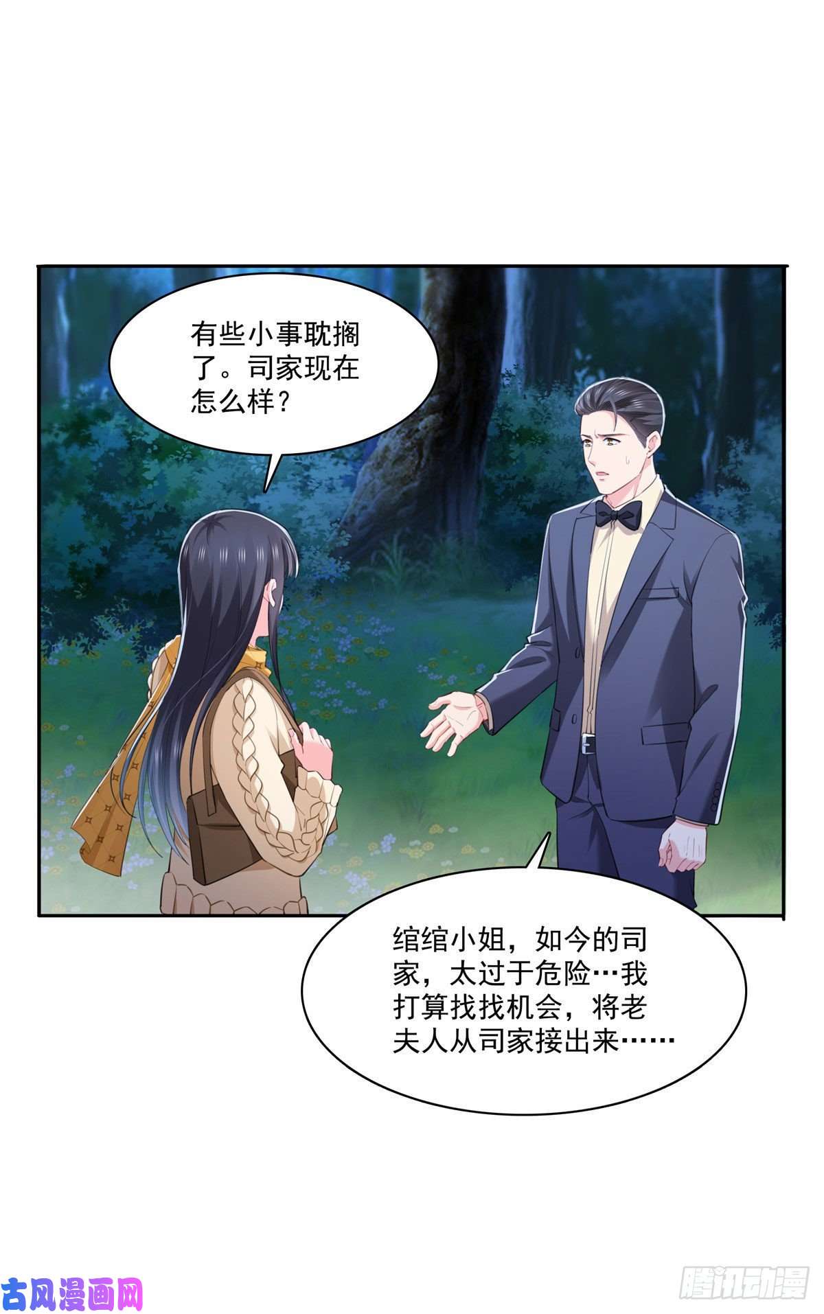 恰似寒光遇骄阳第261话 纪修染