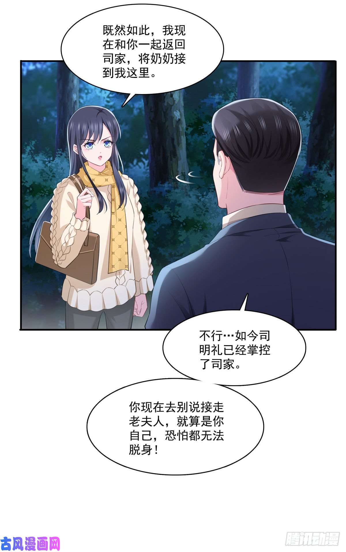 恰似寒光遇骄阳第261话 纪修染