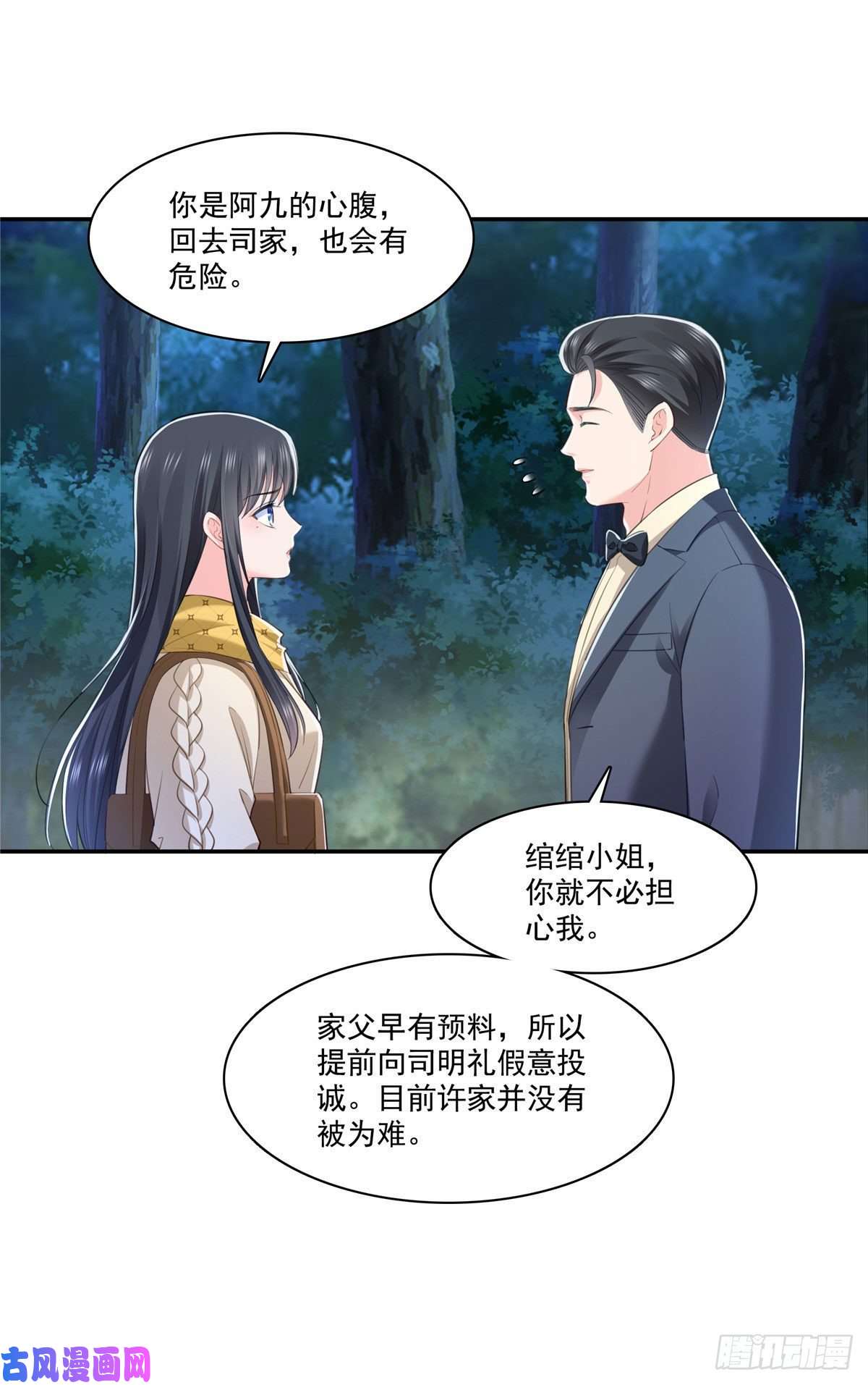 恰似寒光遇骄阳第261话 纪修染