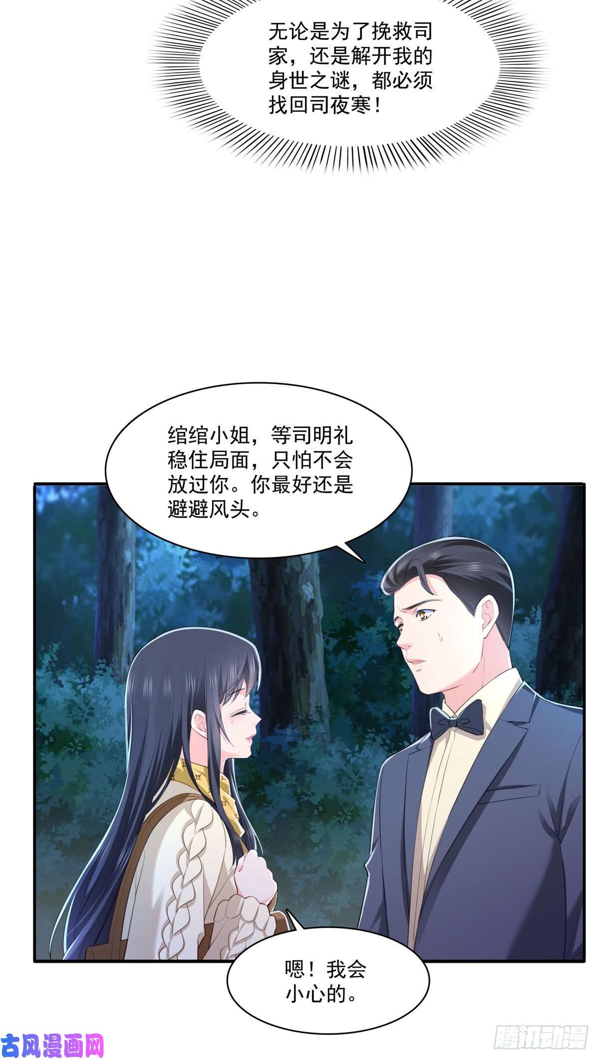恰似寒光遇骄阳第261话 纪修染