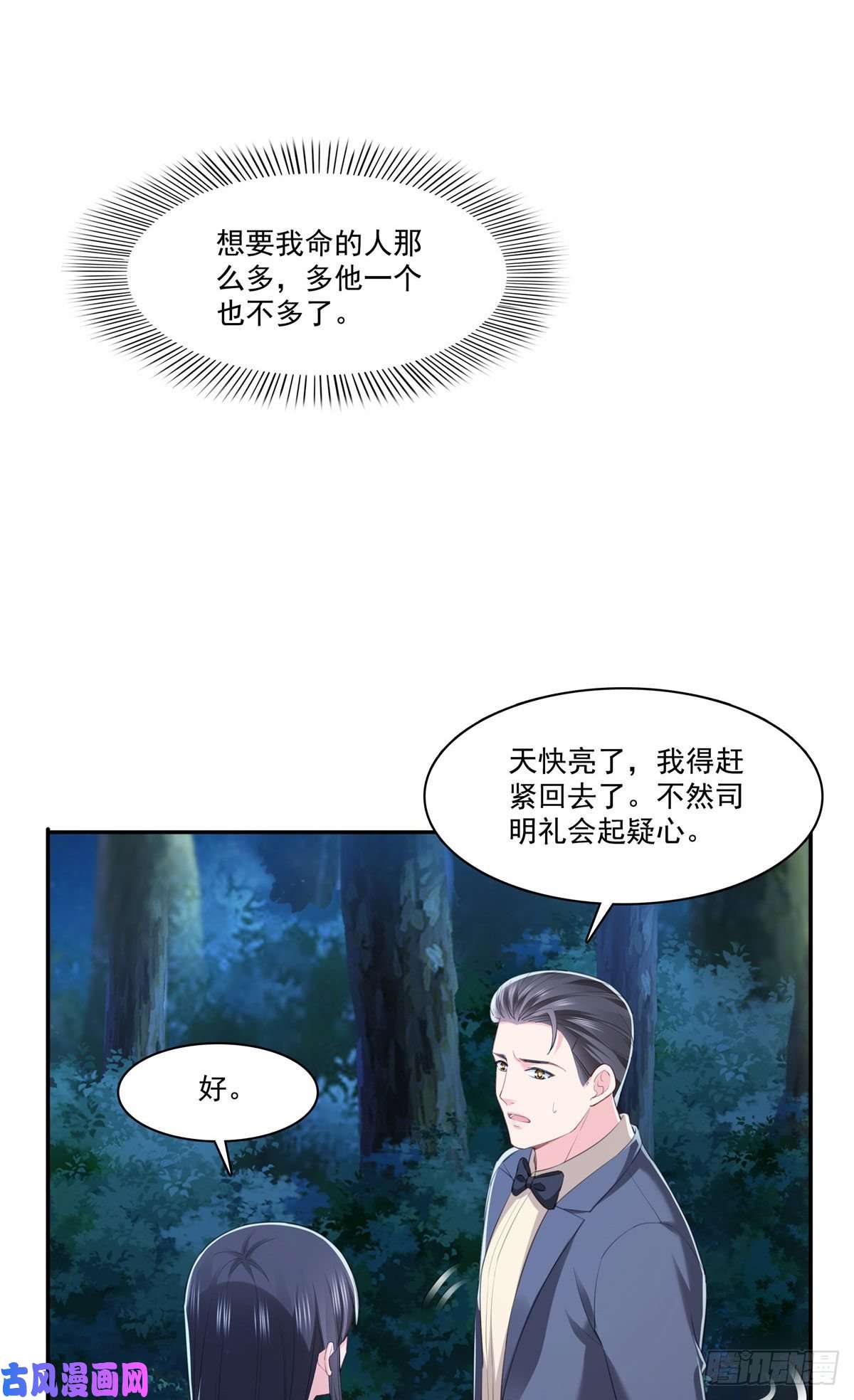 恰似寒光遇骄阳第261话 纪修染