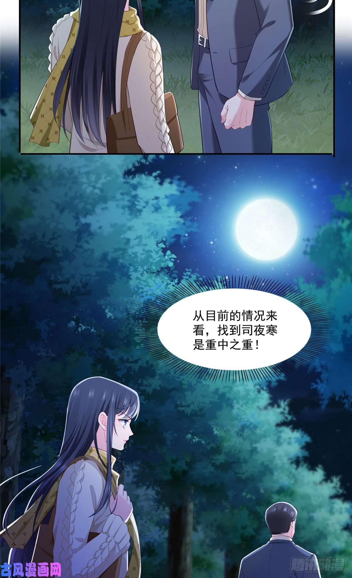 恰似寒光遇骄阳第261话 纪修染