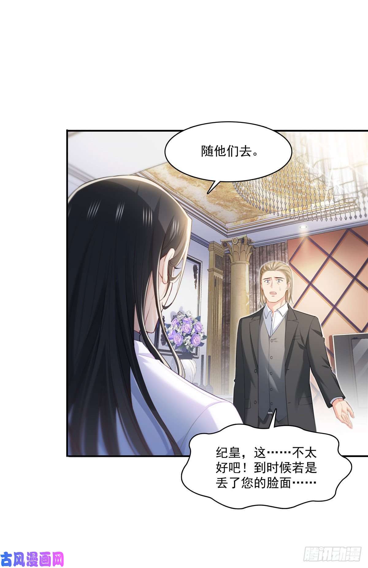 恰似寒光遇骄阳第261话 纪修染