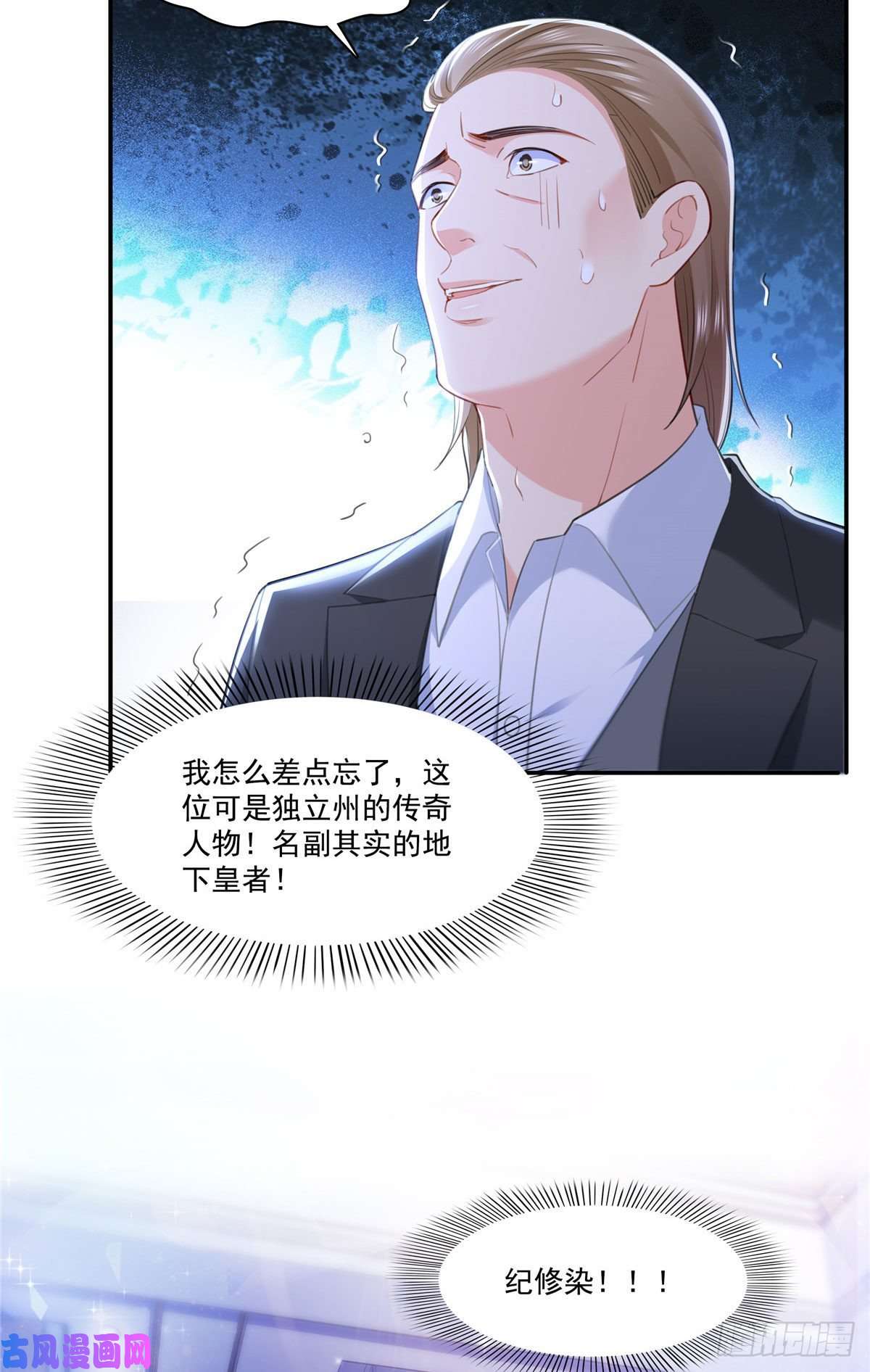 恰似寒光遇骄阳第261话 纪修染