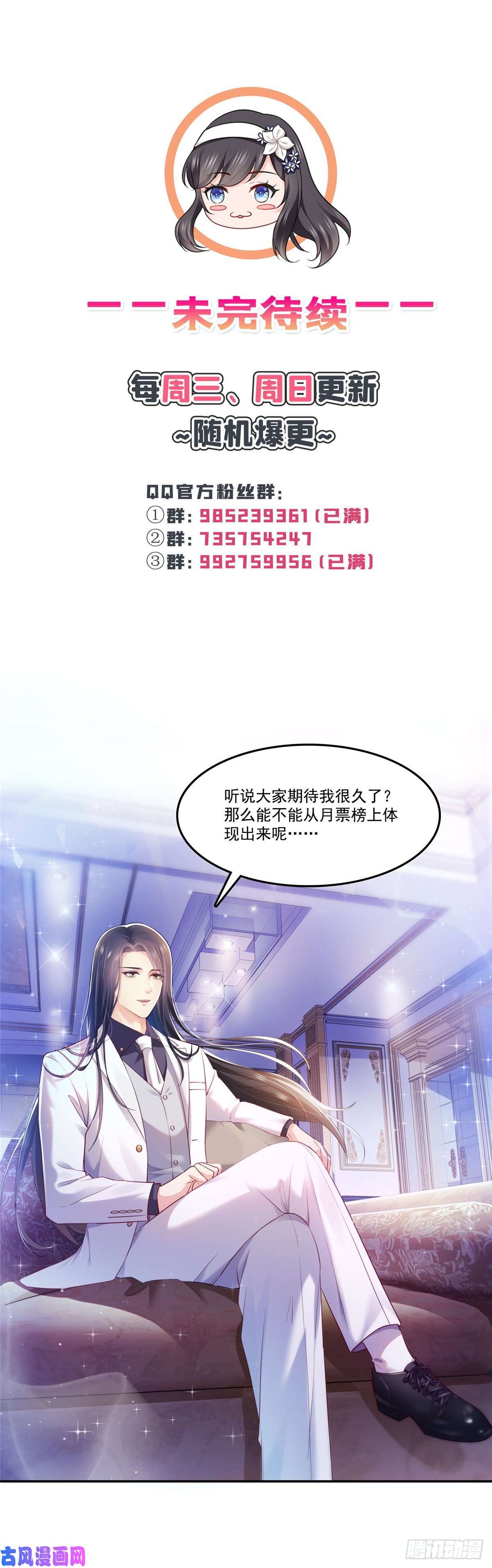 恰似寒光遇骄阳第261话 纪修染