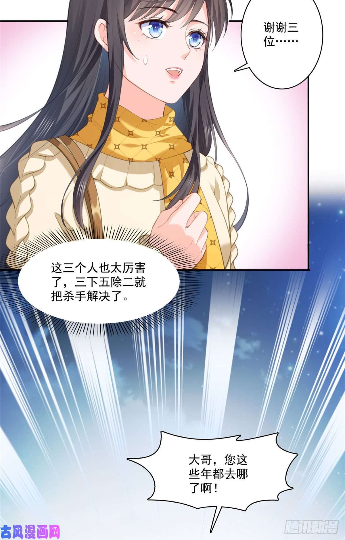 恰似寒光遇骄阳第261话 纪修染
