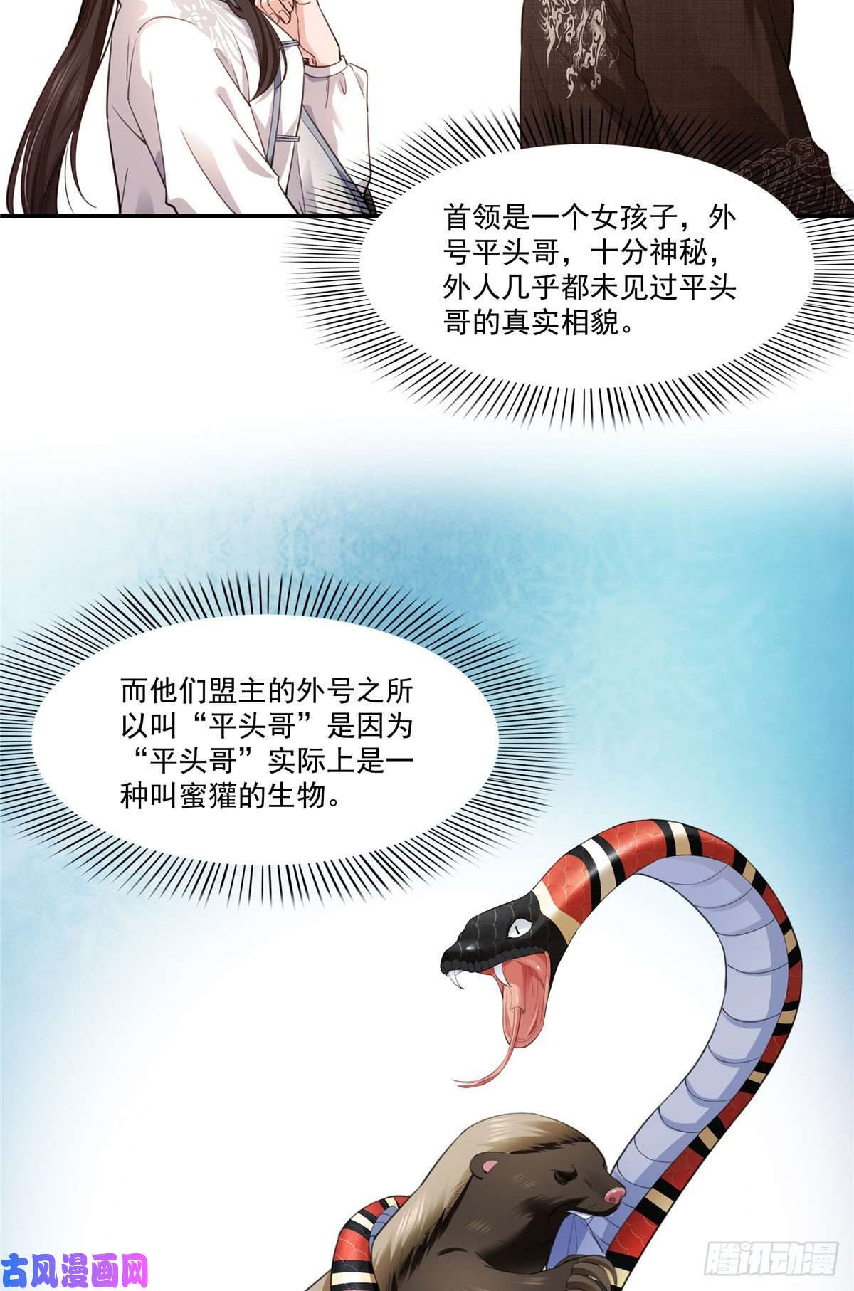 恰似寒光遇骄阳第261话 纪修染