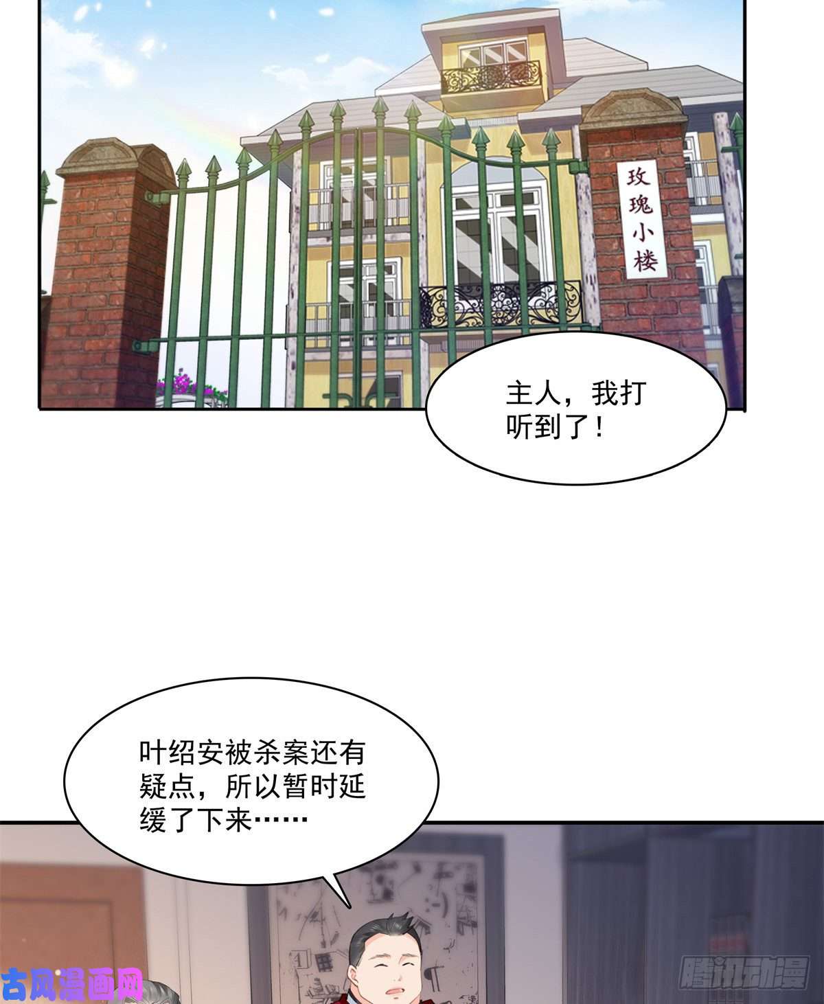 恰似寒光遇骄阳第262话 又遇杀手
