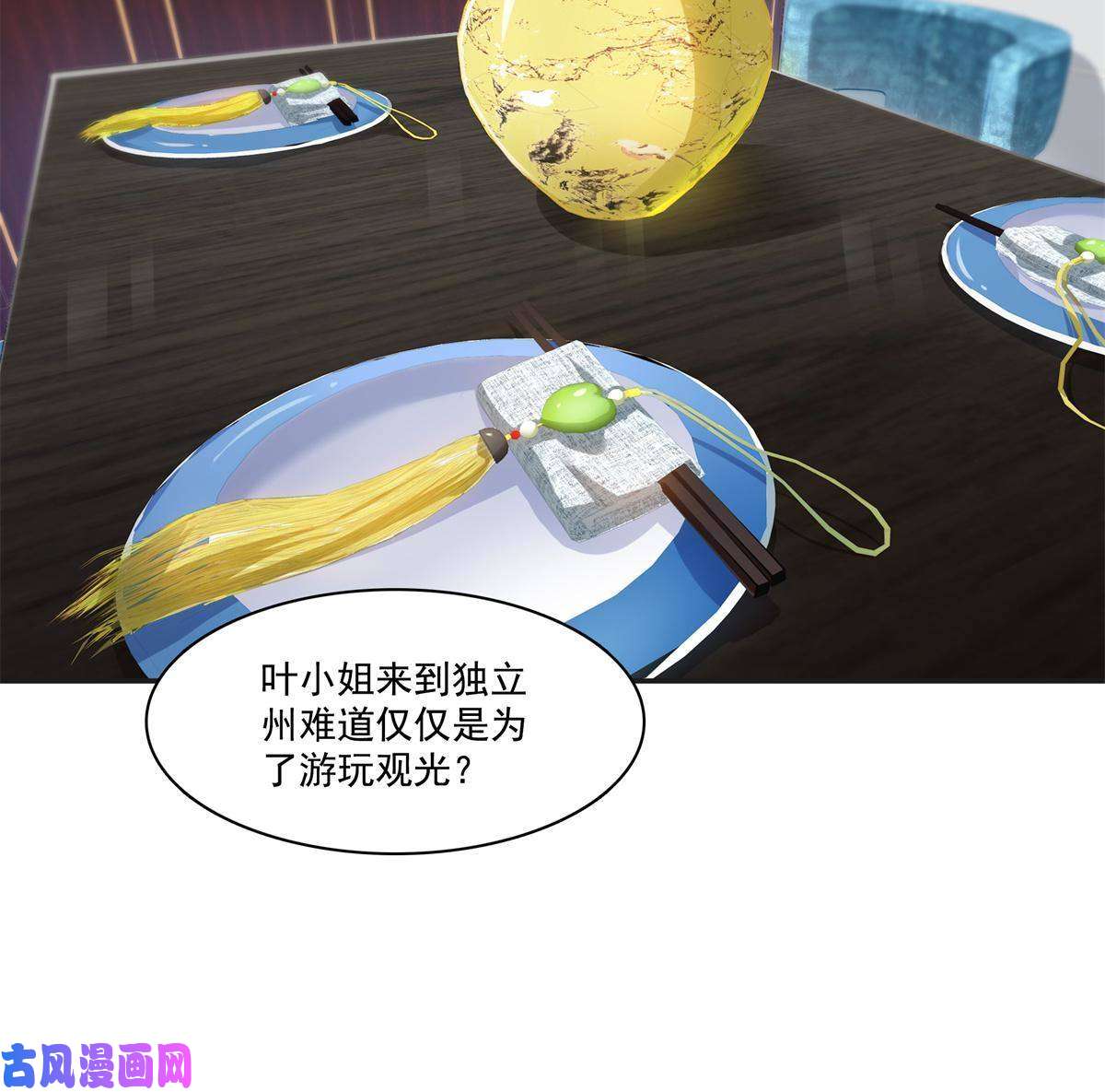 恰似寒光遇骄阳第264话 再遇无畏盟