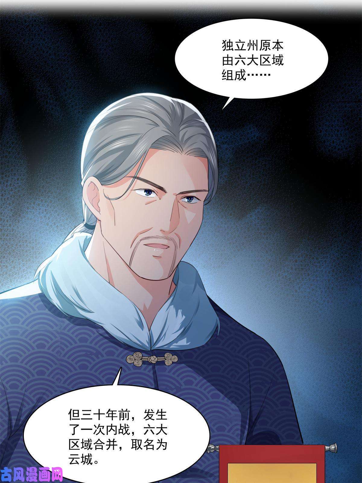恰似寒光遇骄阳第264话 再遇无畏盟