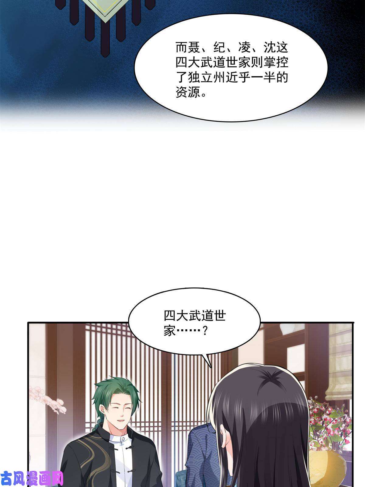 恰似寒光遇骄阳第264话 再遇无畏盟